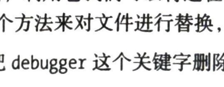 图11-67 设置 Conditional breakpoint 为false