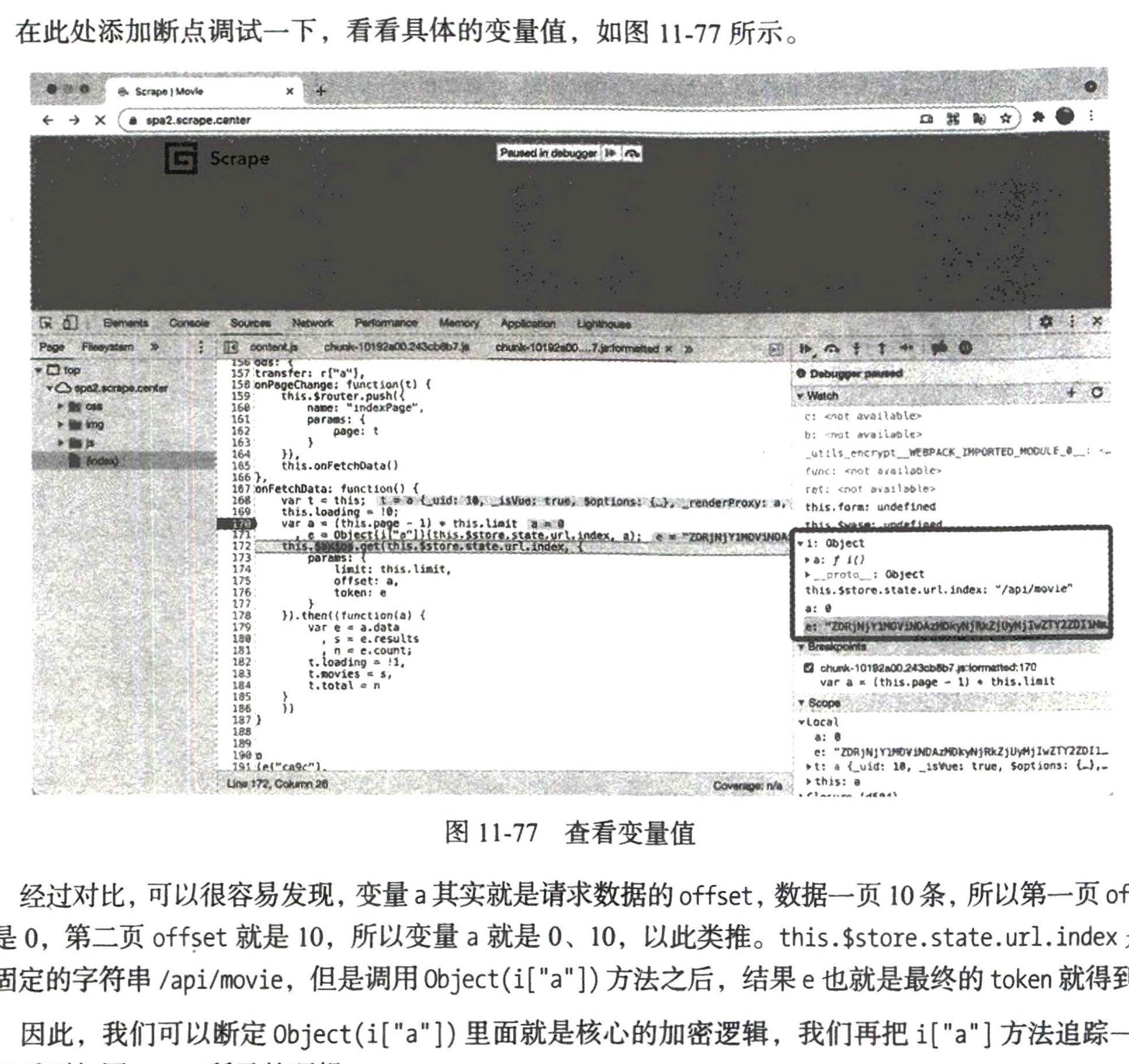 图11-77 查看变量值