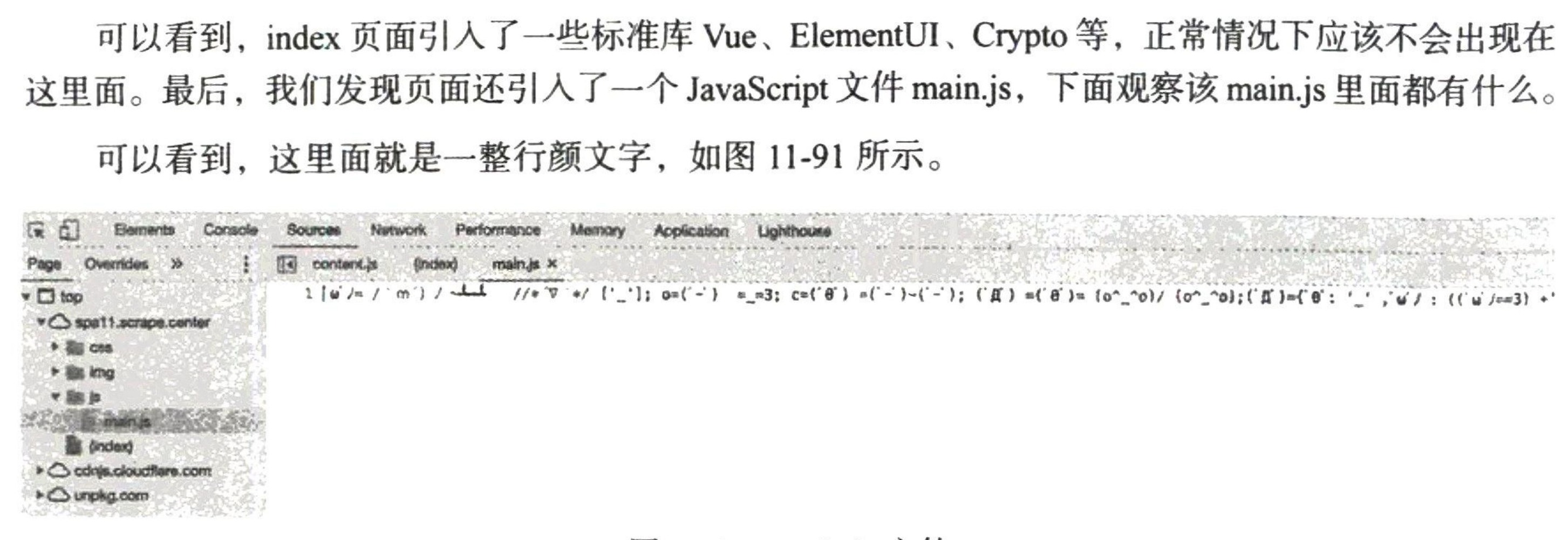 图11-91 main.js 文件