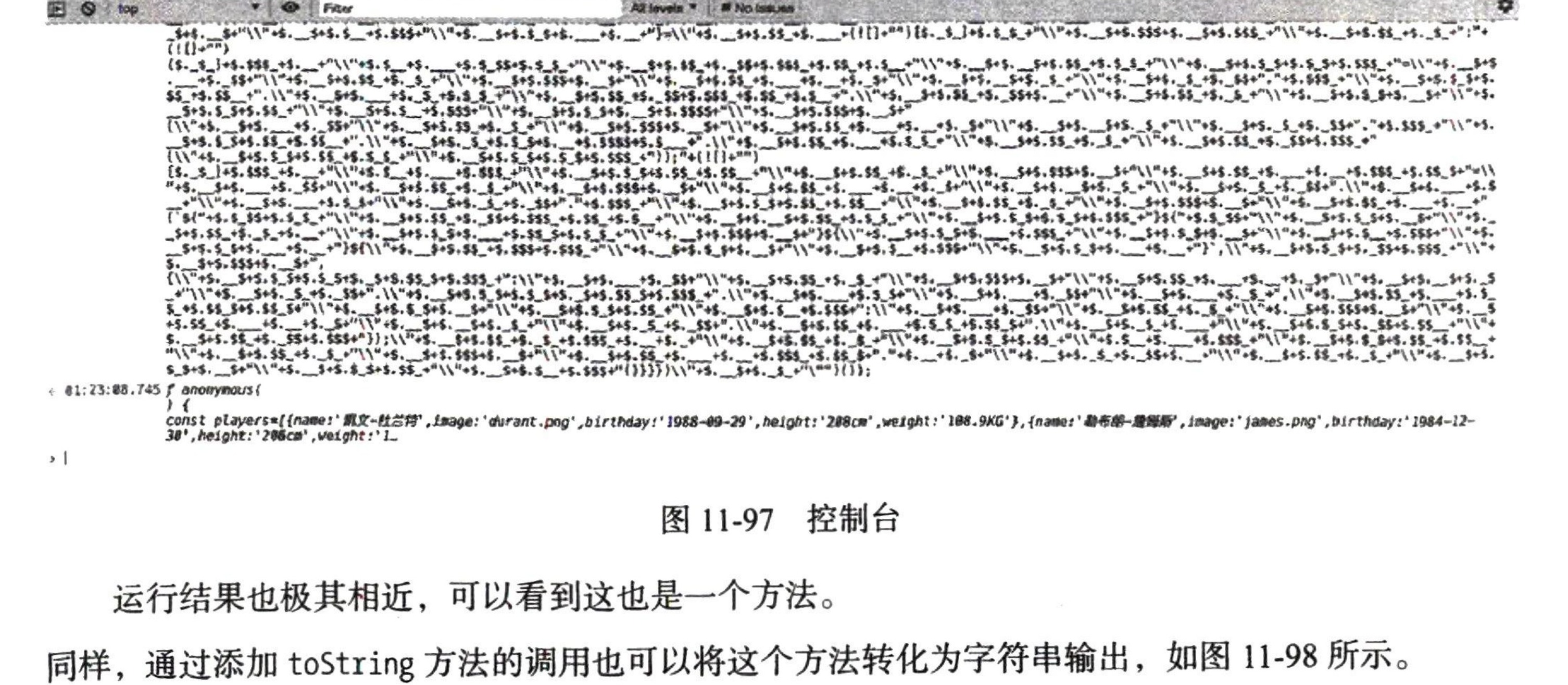 图11-97 控制台