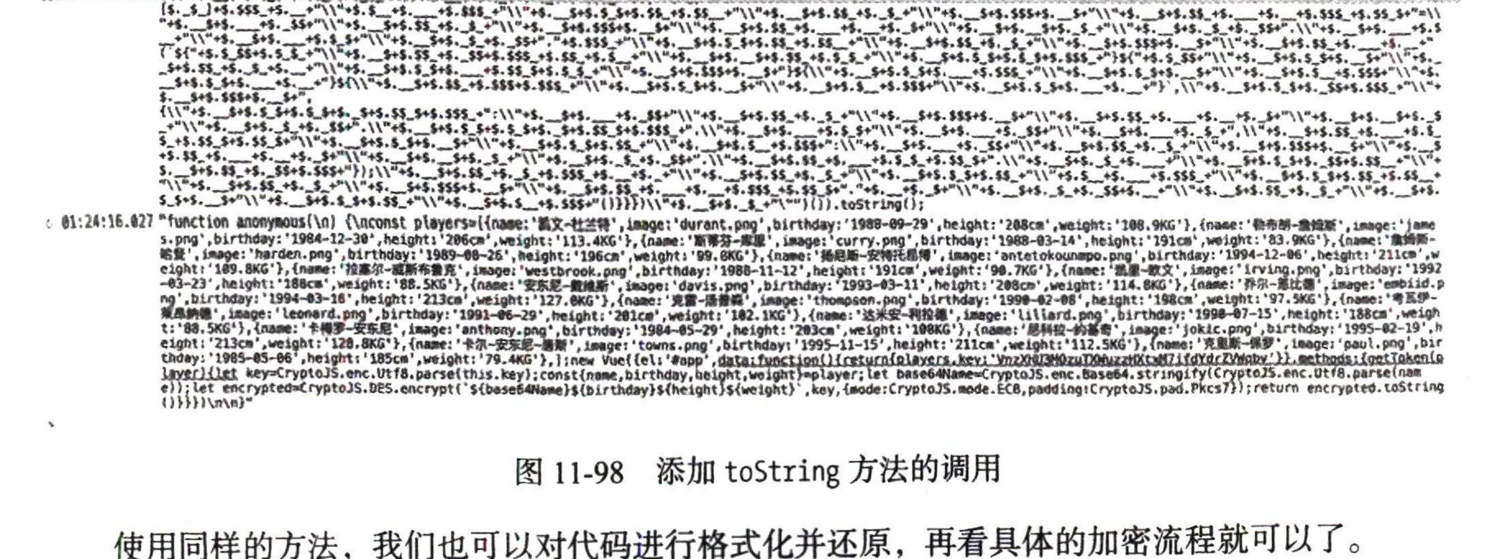 图11-98 添加 toString 方法的调用