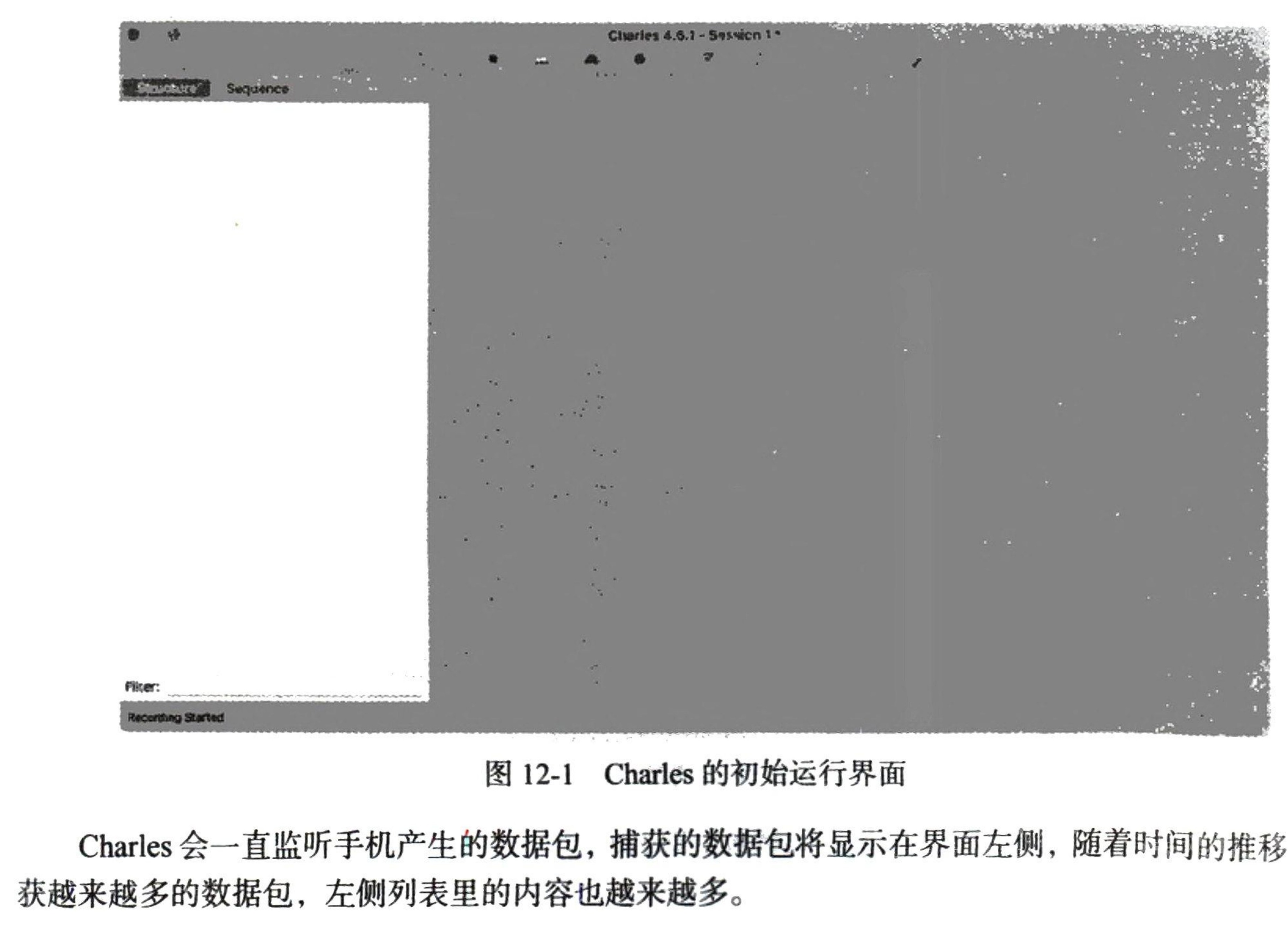 图12-1 Charles 的初始运行界面