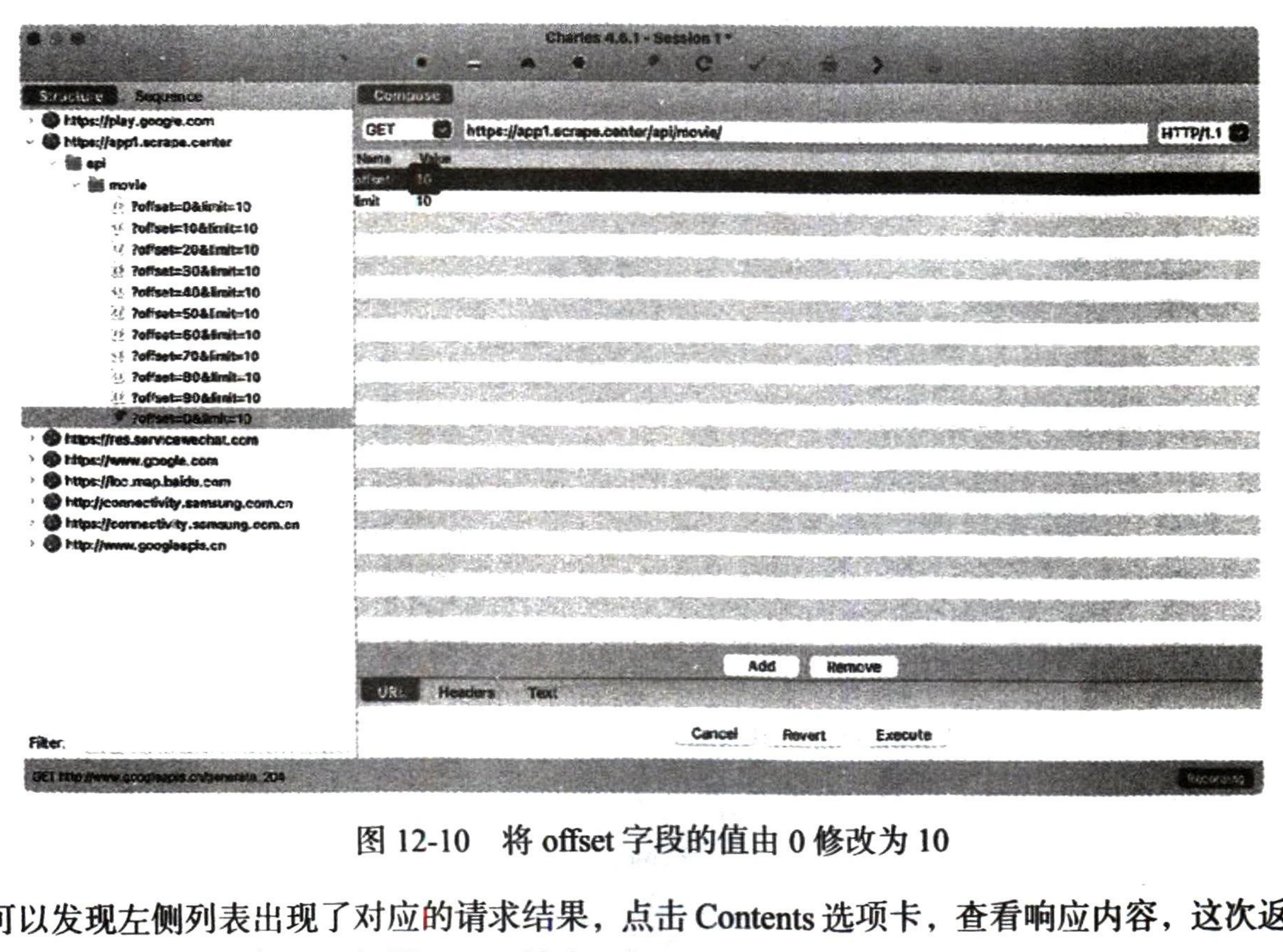图12-10 将 offset 字段的值由 0 修改为 10