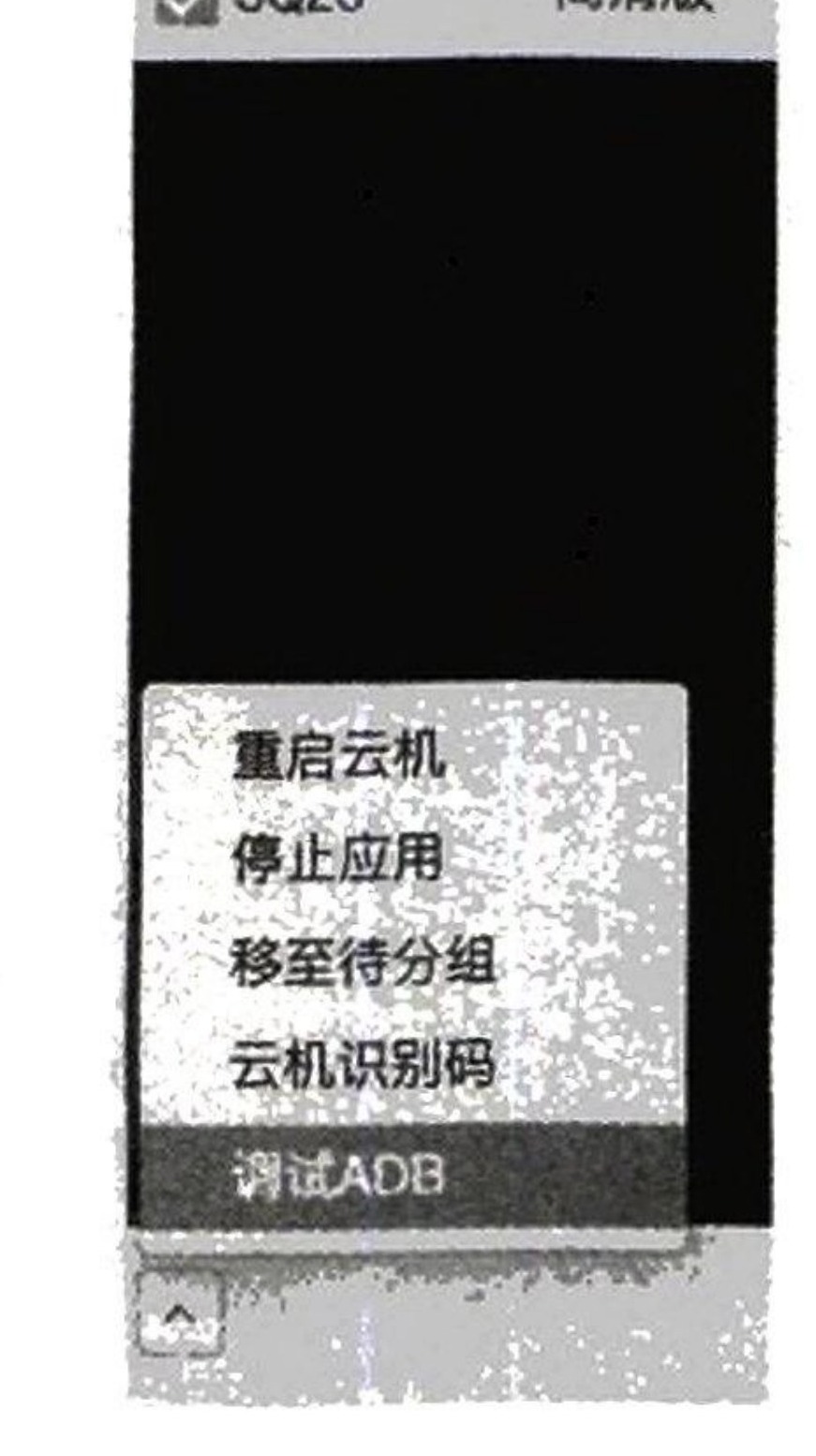 图12-100 点击“调试 ADB”