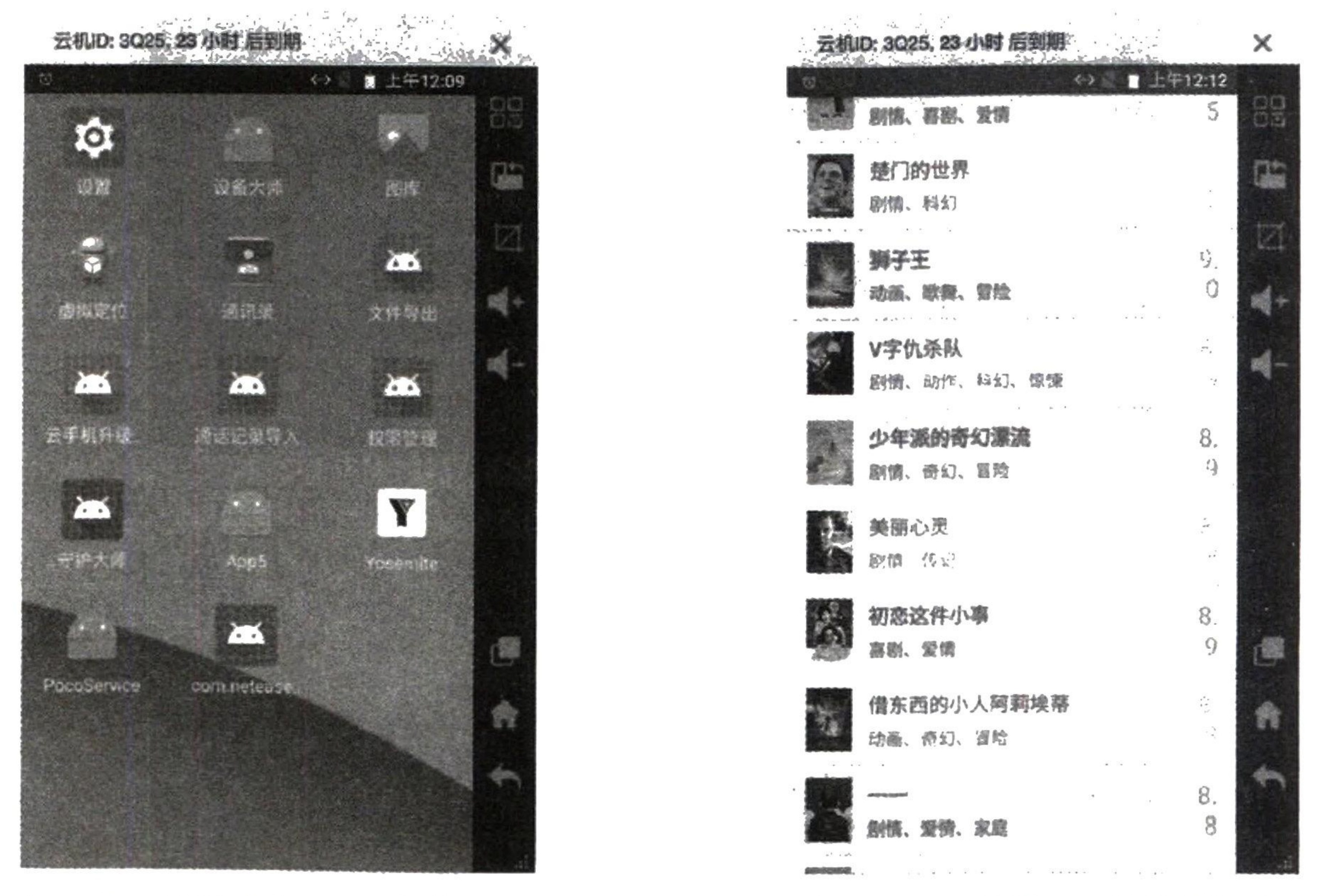 图12-104 安装了和 Airtest 相关的 App