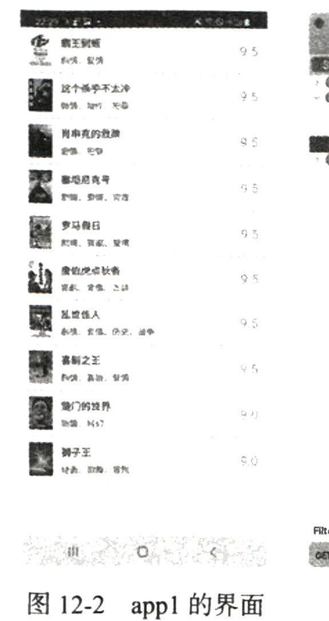 图12-2 app1 的界面