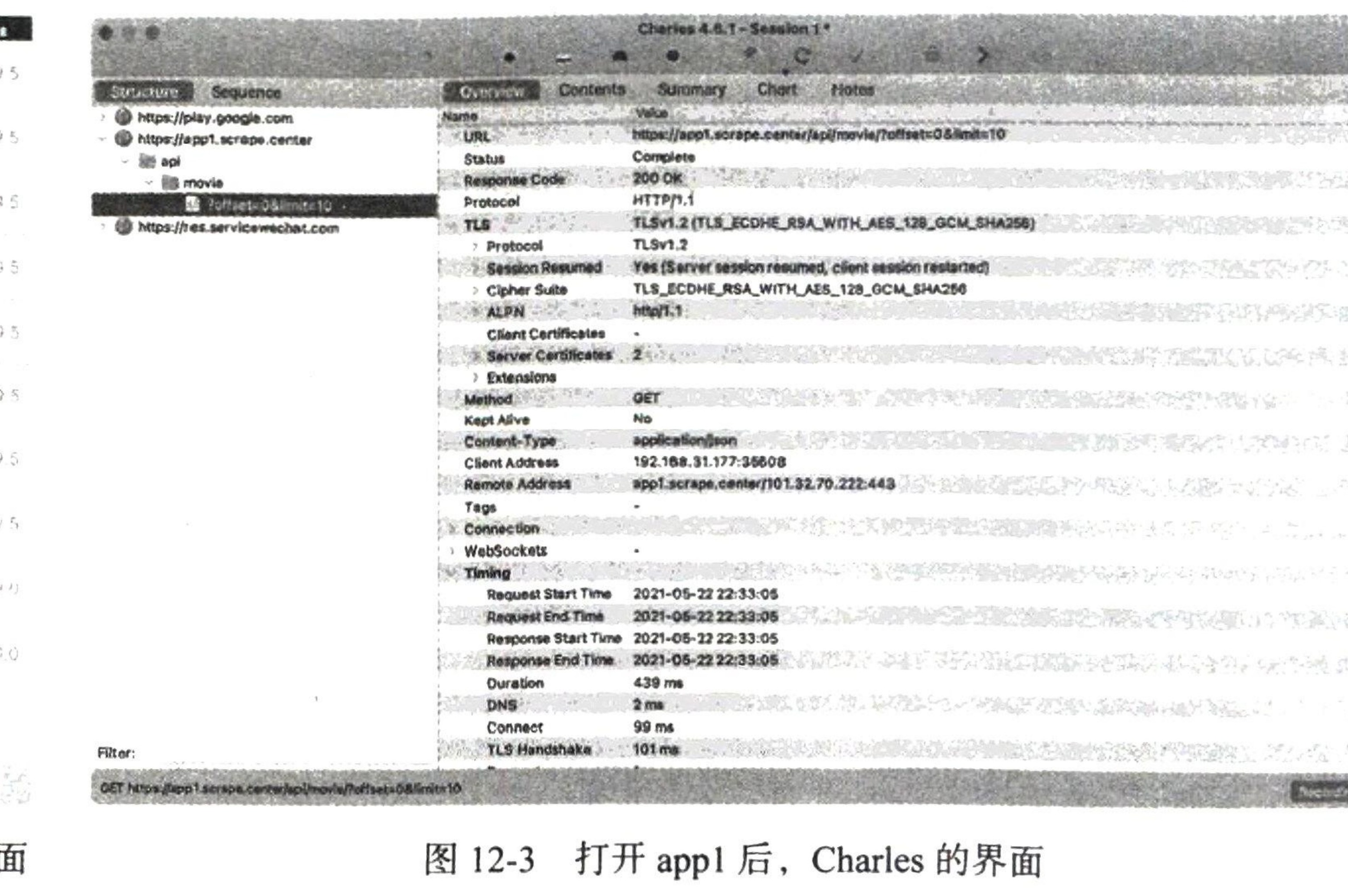 图12-3 打开 app1 后，Charles 的界面