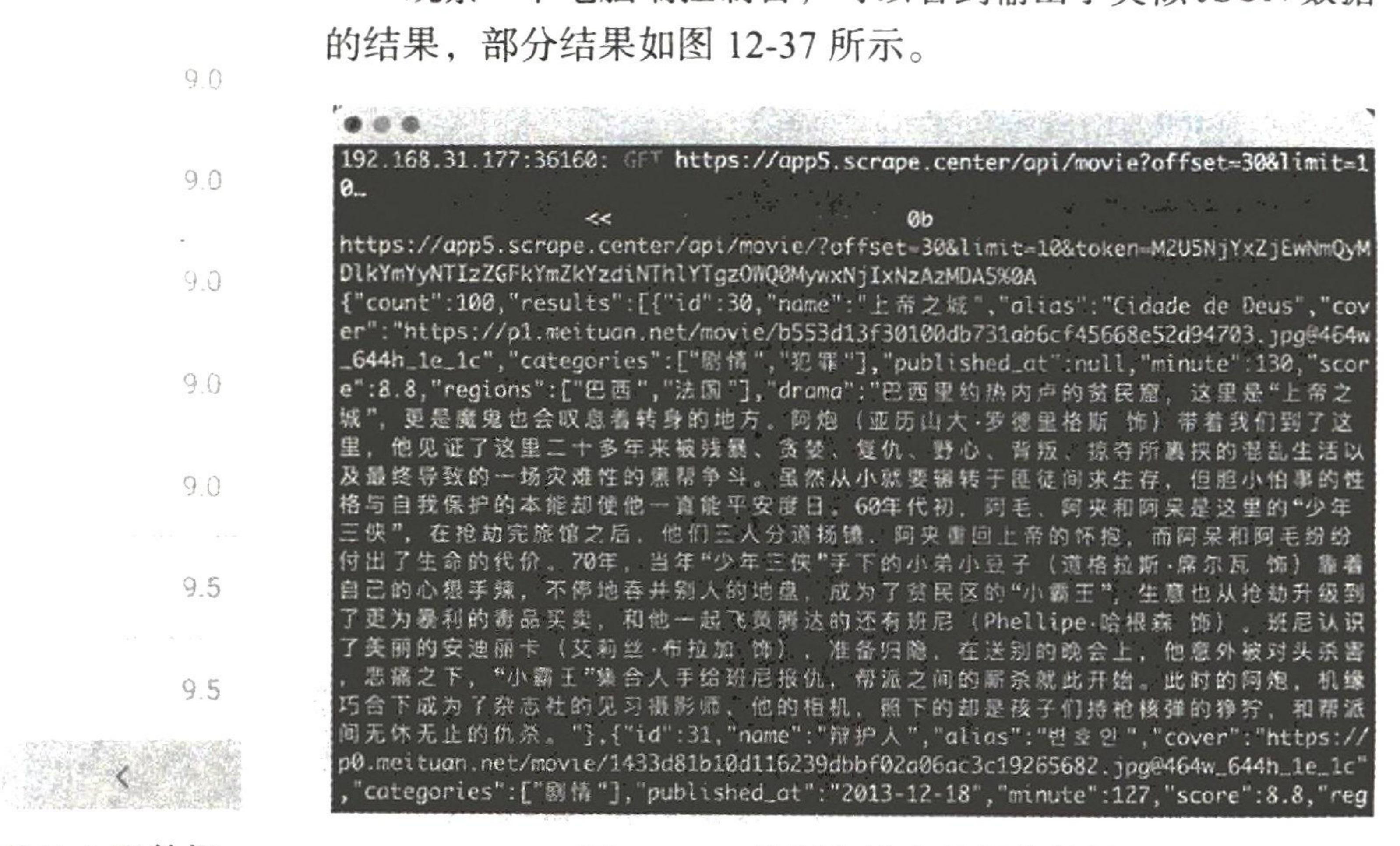 图12-37 控制台输出的部分结果