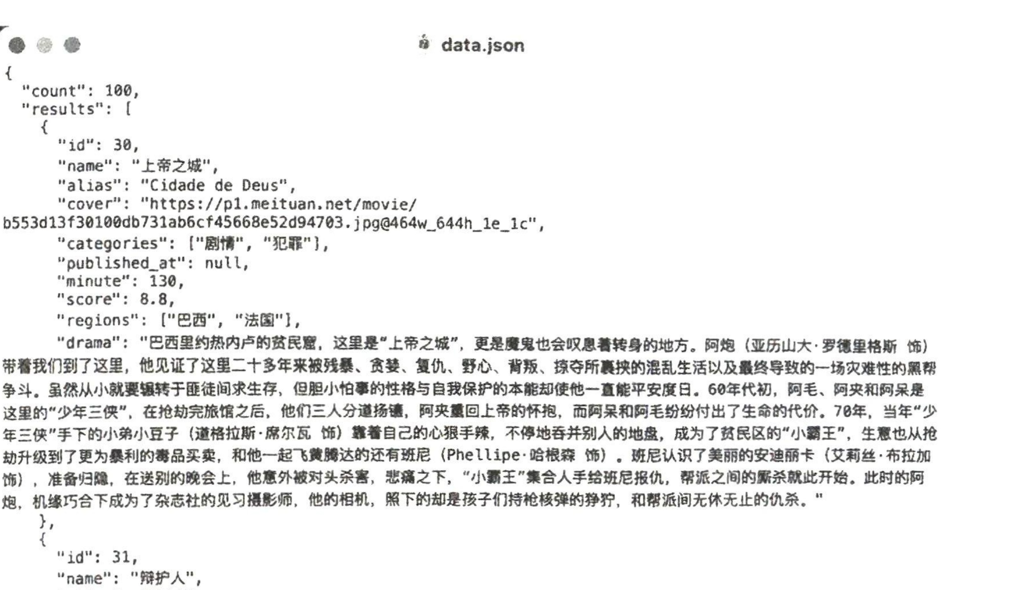 图12-38 格式化处理后的响应体内容