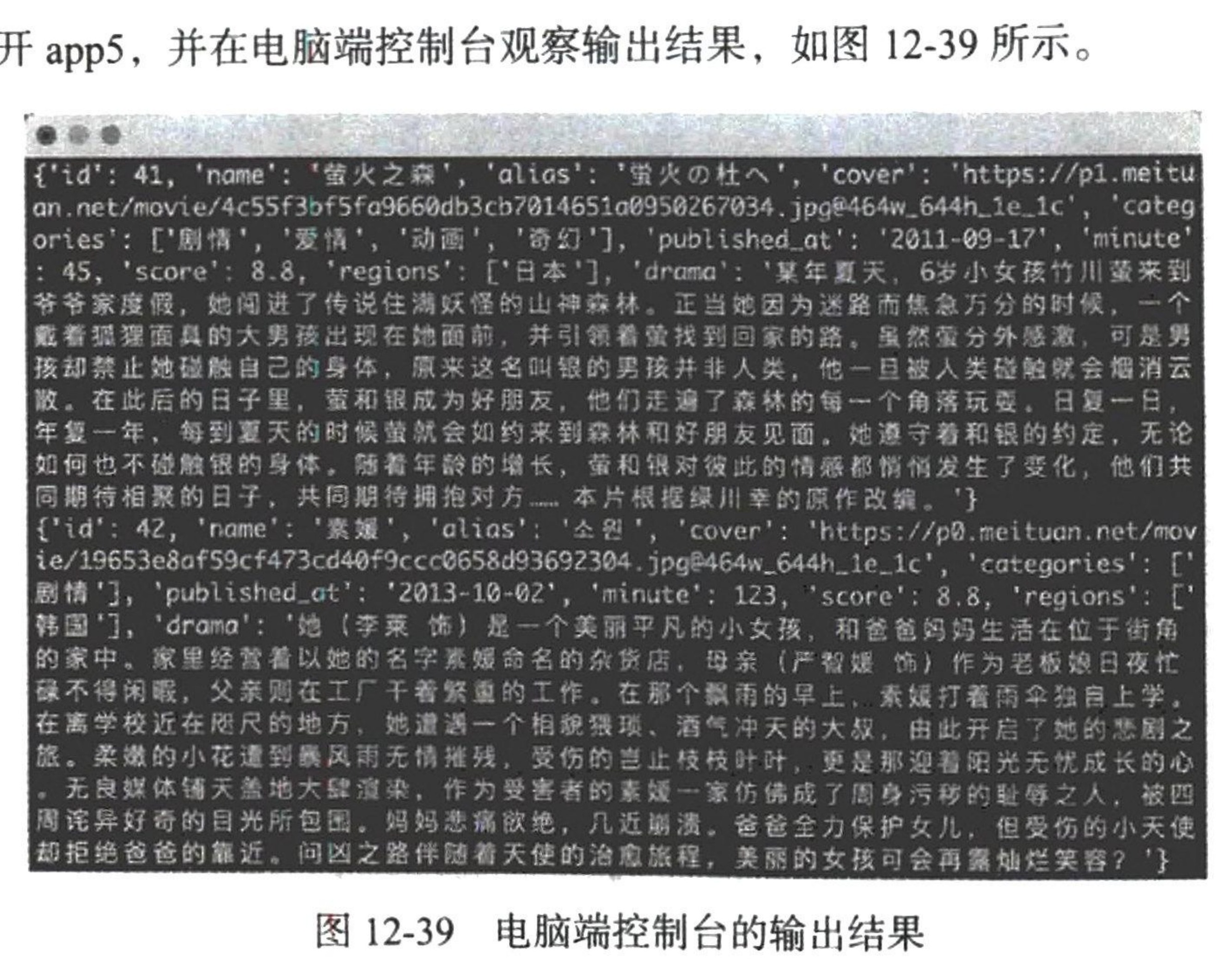 图12-39 电脑端控制台的输出结果
