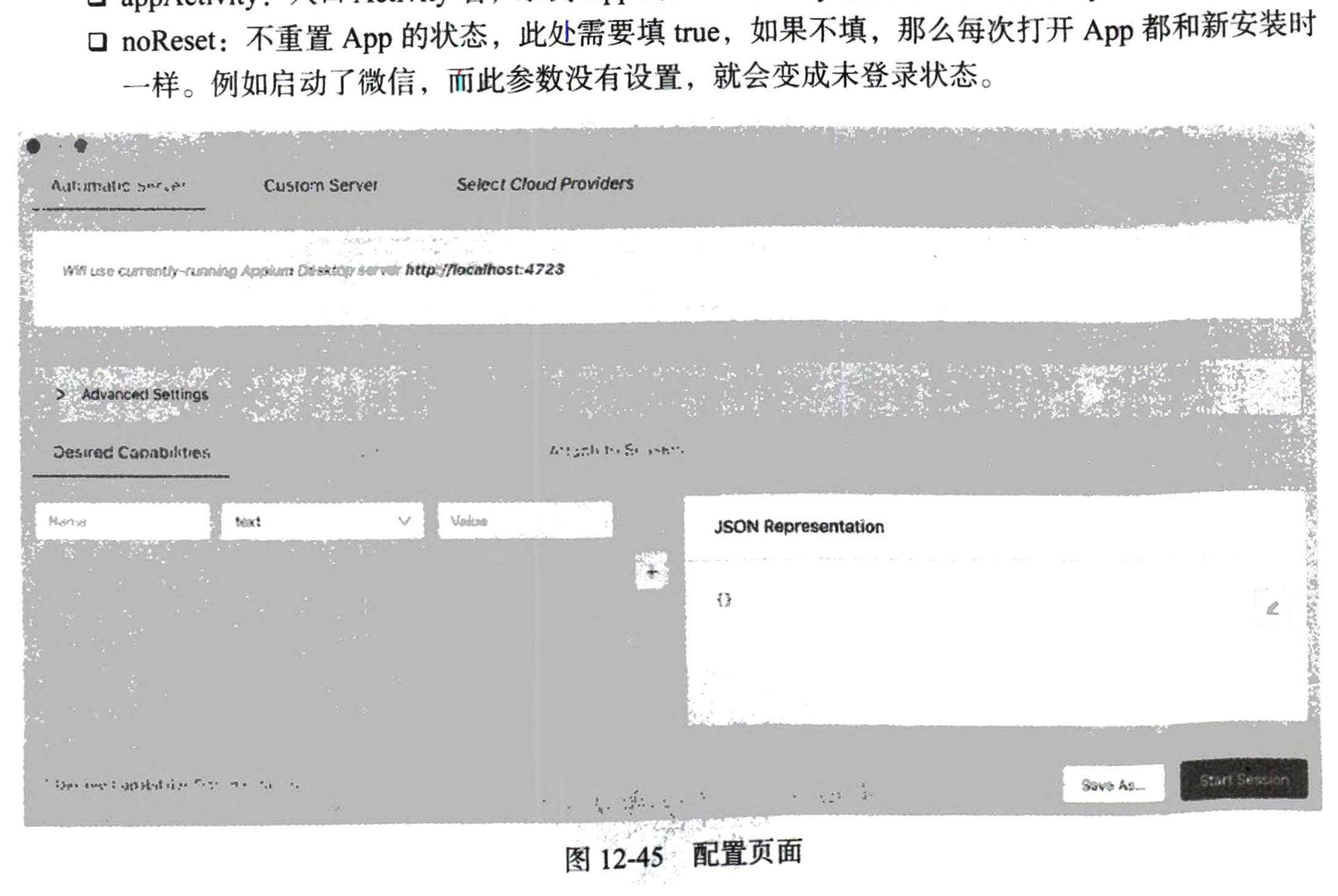 图12-45 配置页面