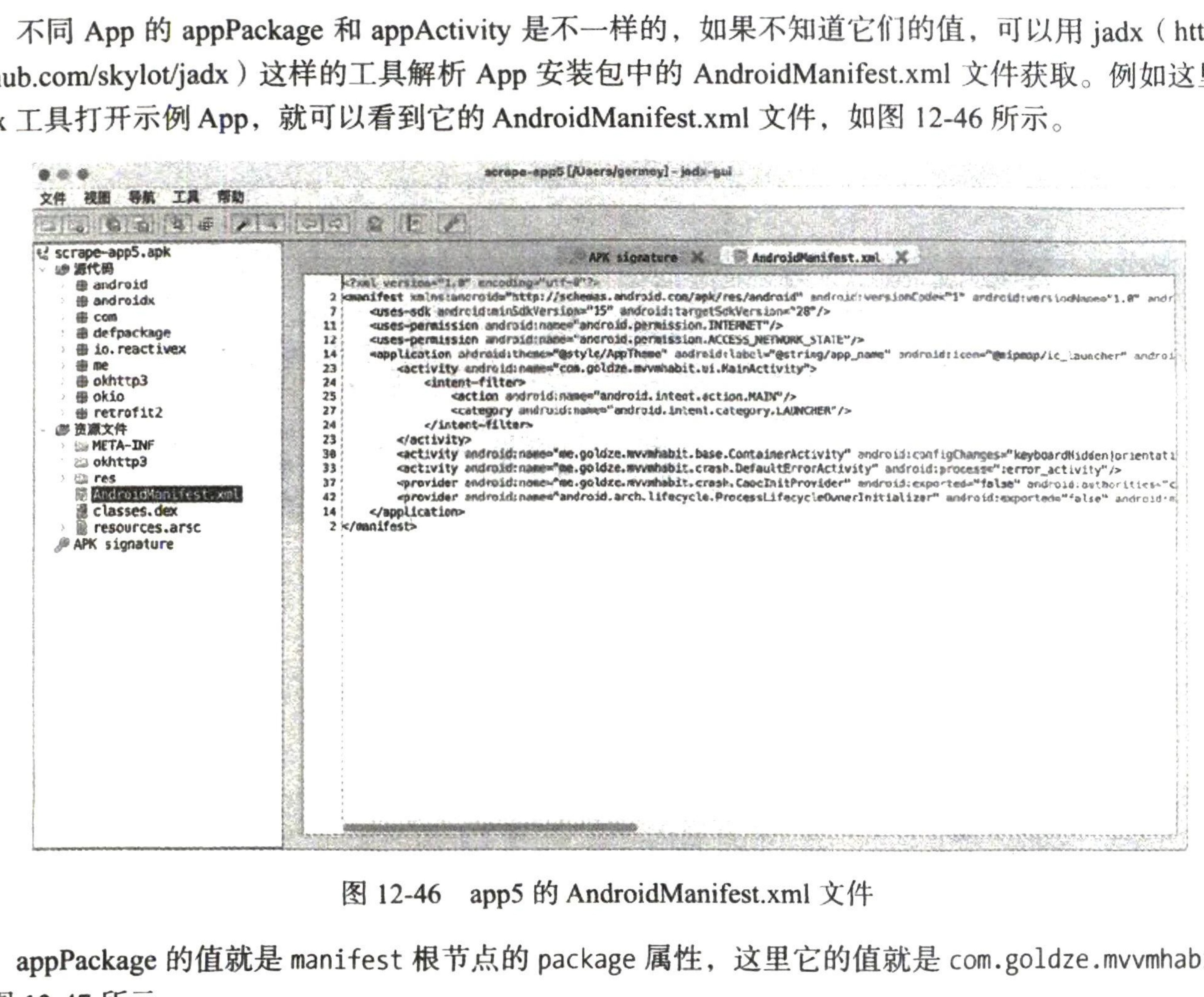 图12-46 app5 的 AndroidManifest.xml 文件