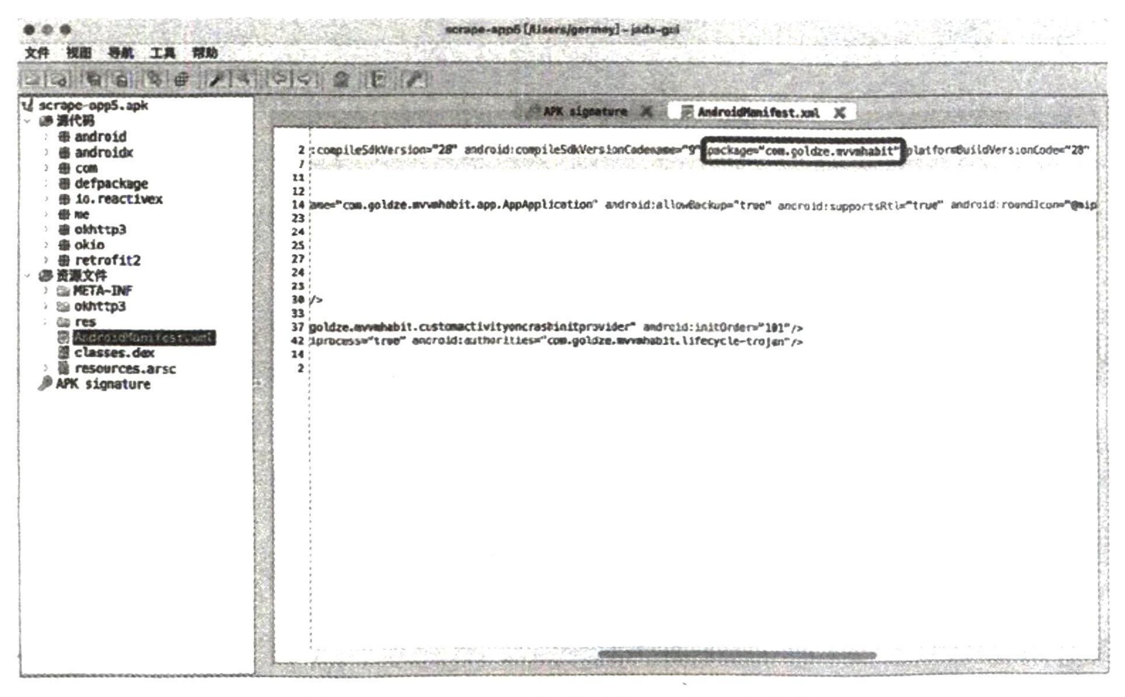 图12-47 manifest 根节点的 package 属性值