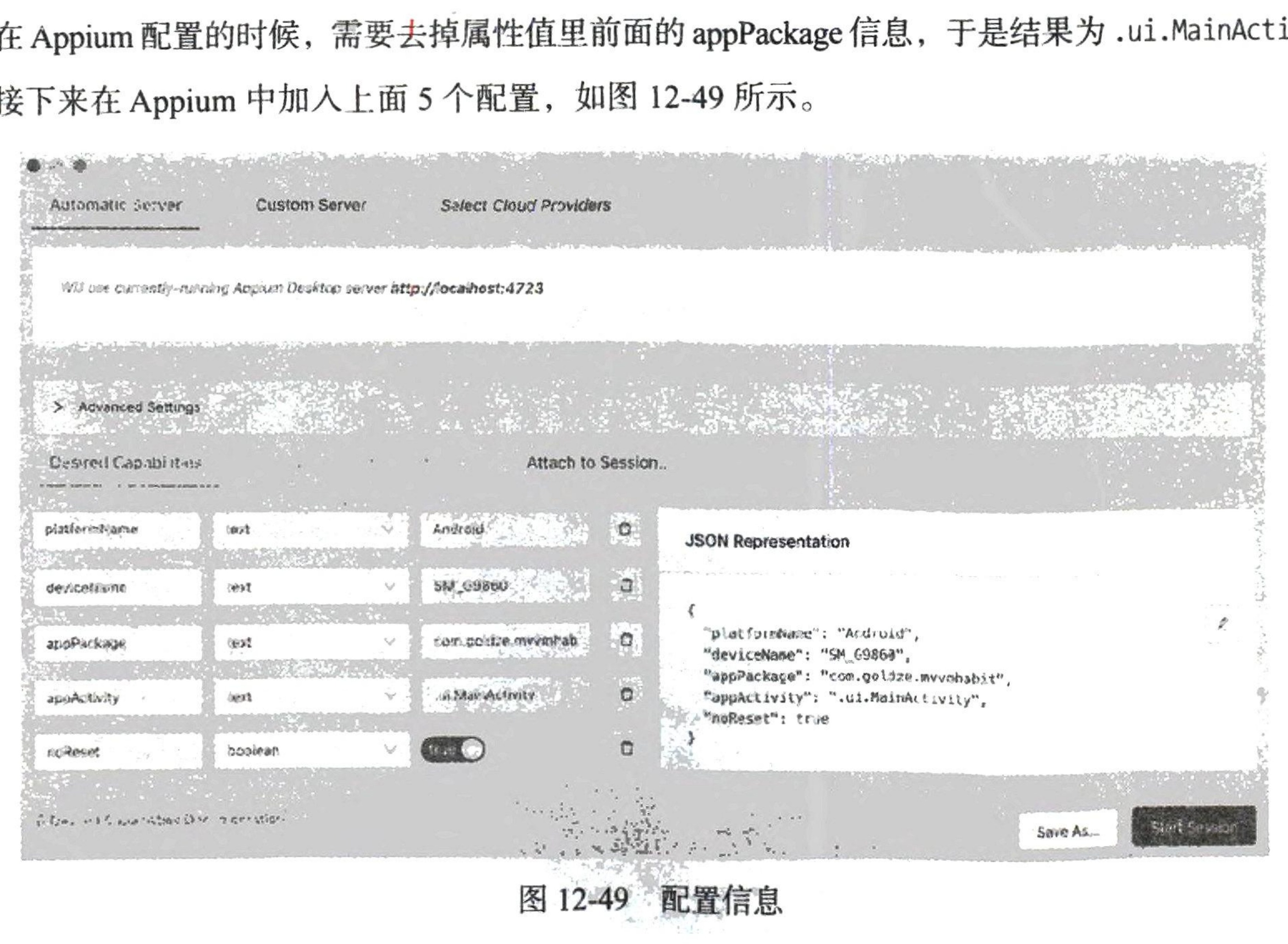 图12-49 配置信息