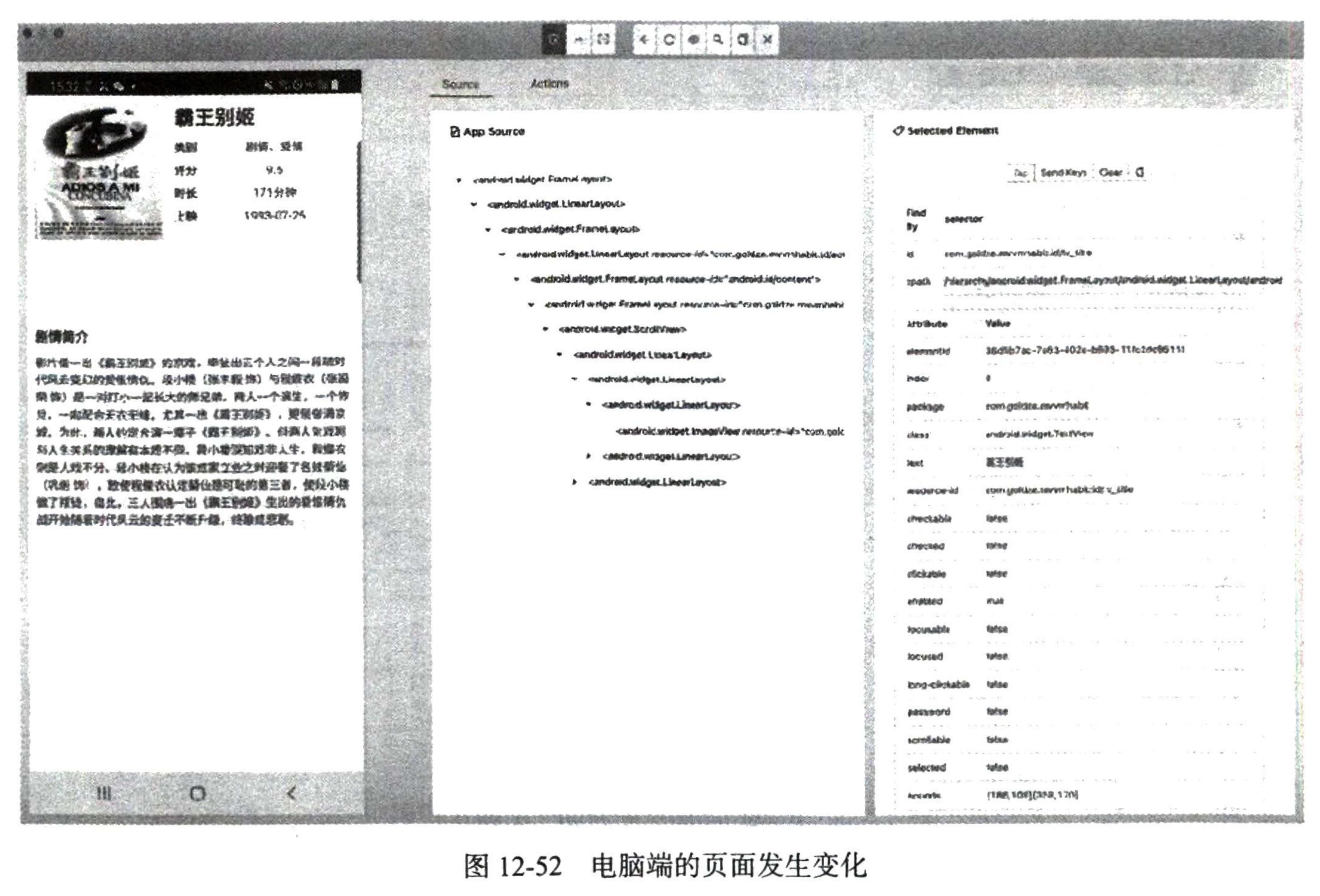 图12-52 电脑端的页面发生变化