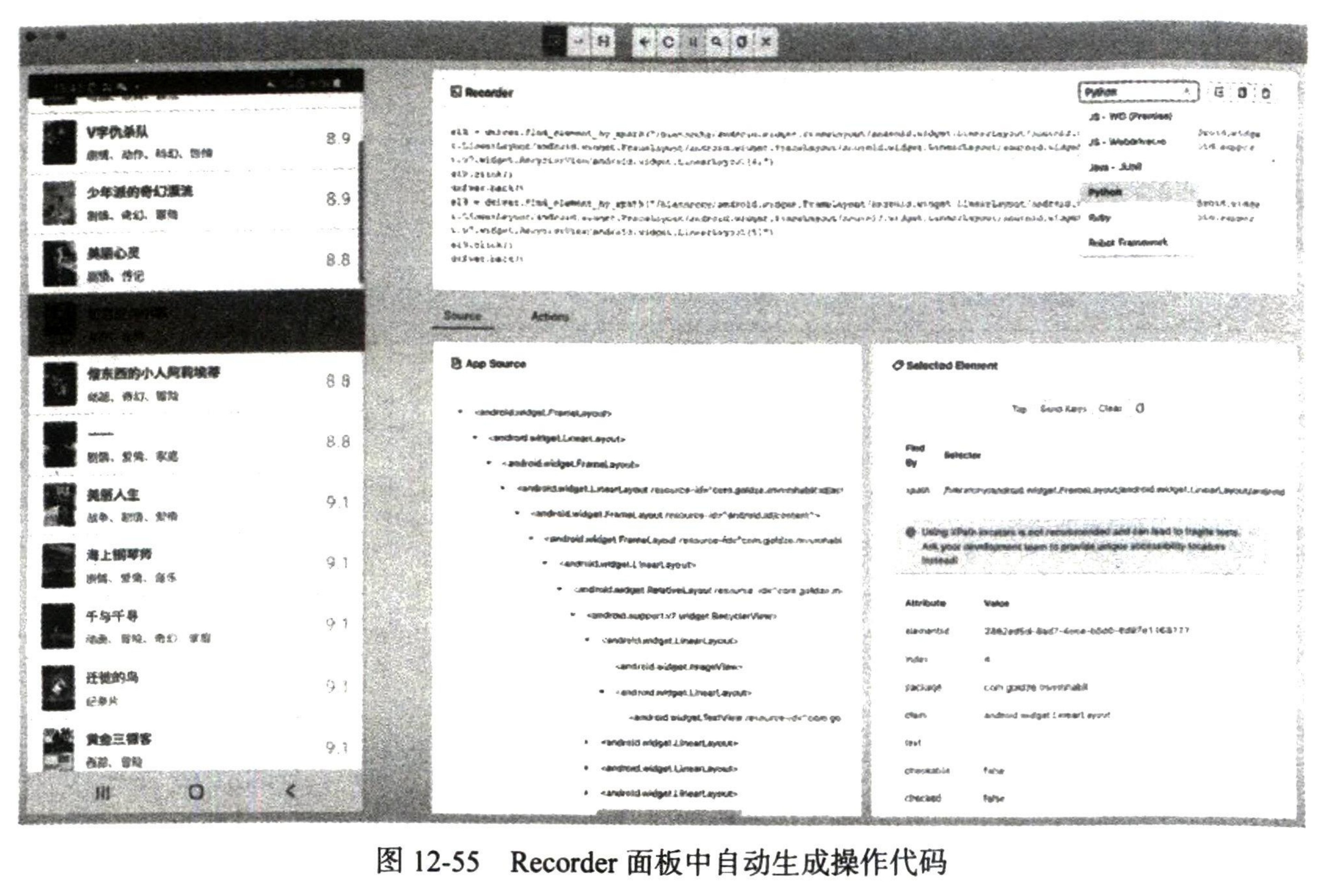 图12-55 Recorder 面板中自动生成操作代码