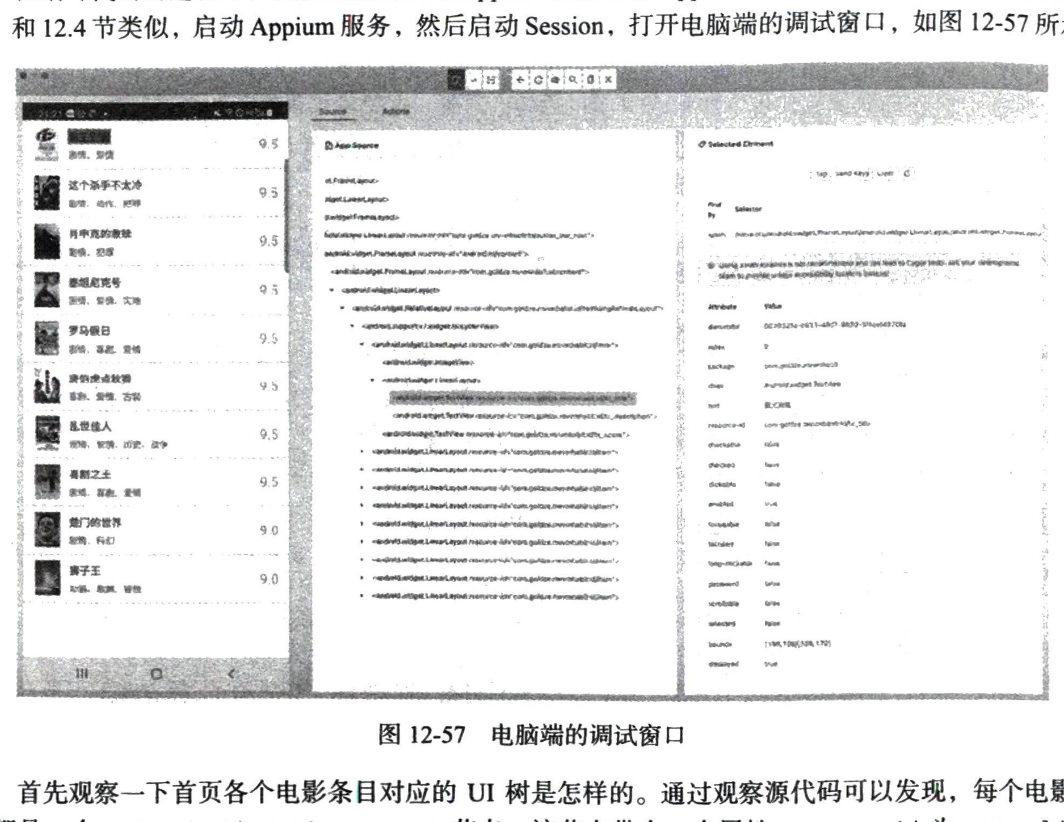 图12-57 电脑端的调试窗口