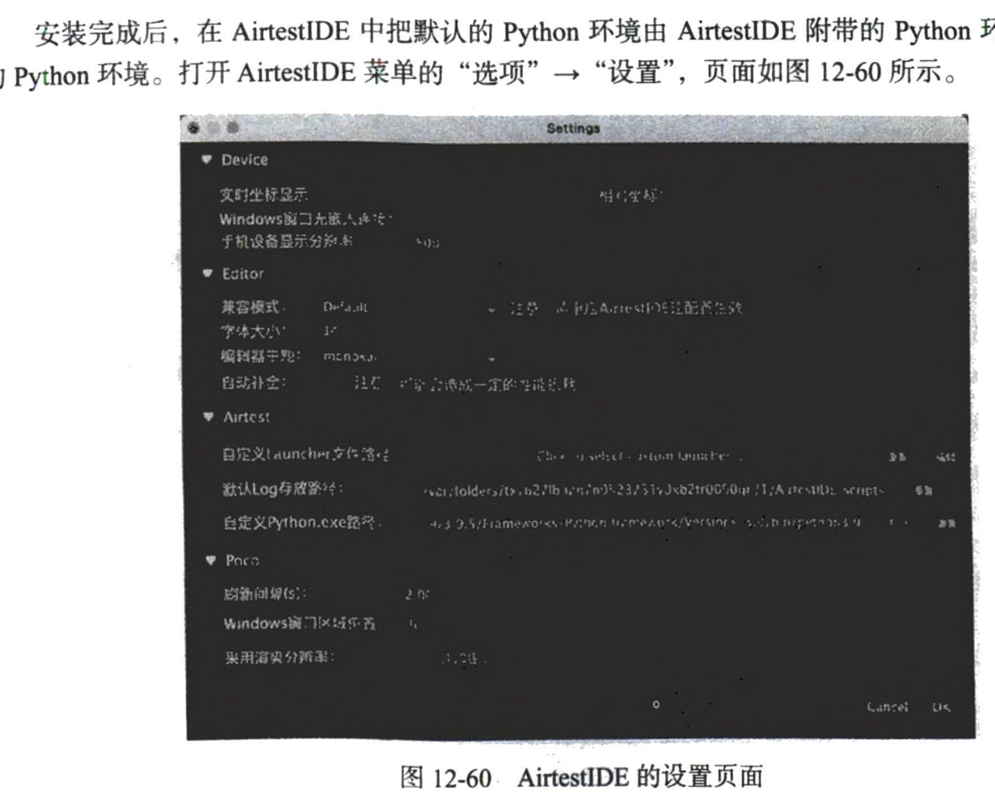 图12-60 AirtestIDE 的设置页面