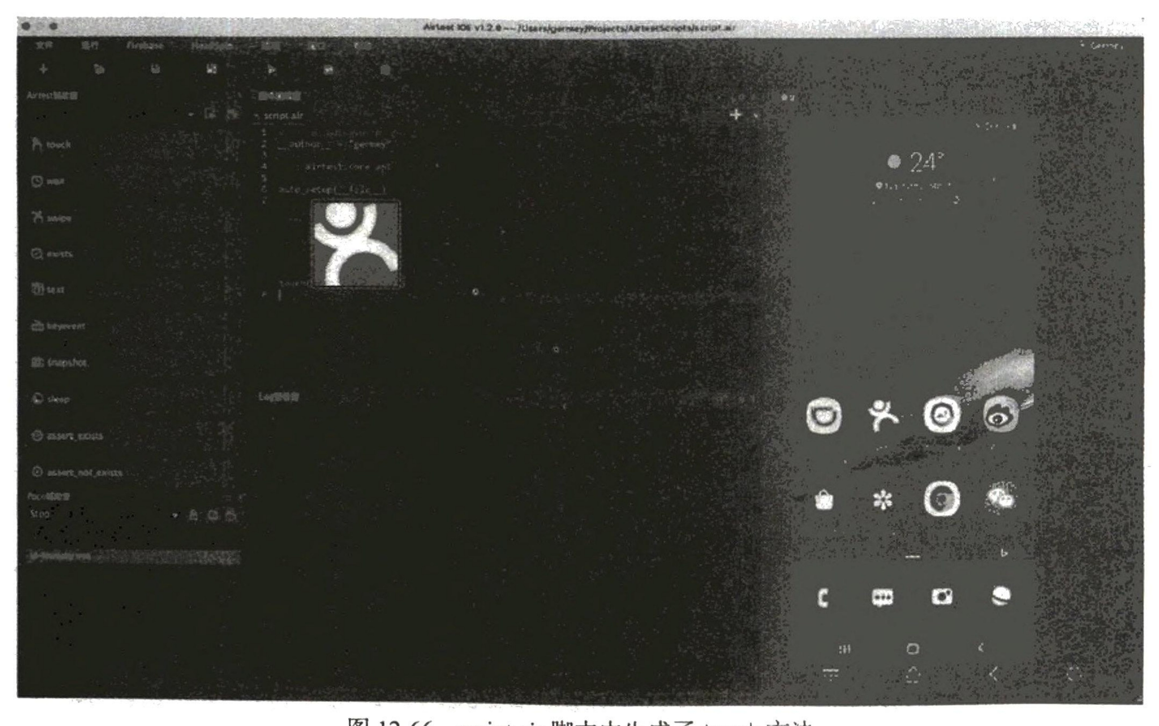 图12-66 script.air 脚本中生成了 touch 方法