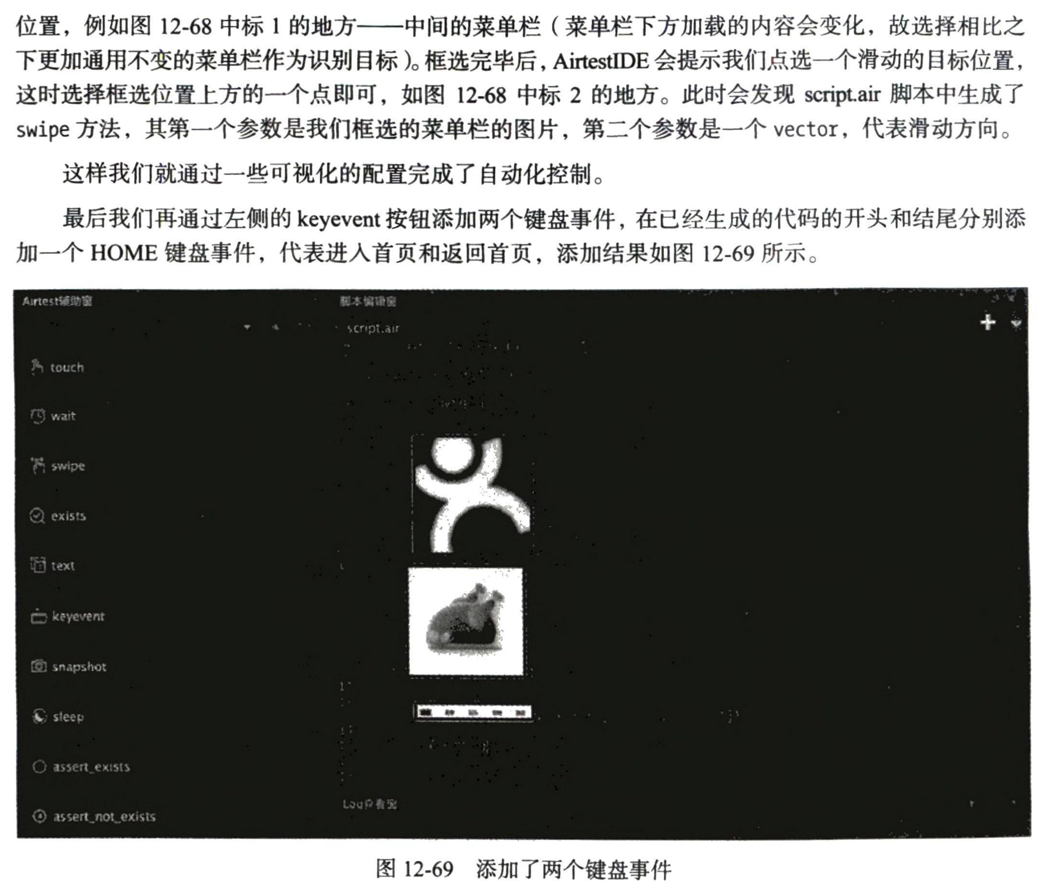 图12-69 添加了两个键盘事件
