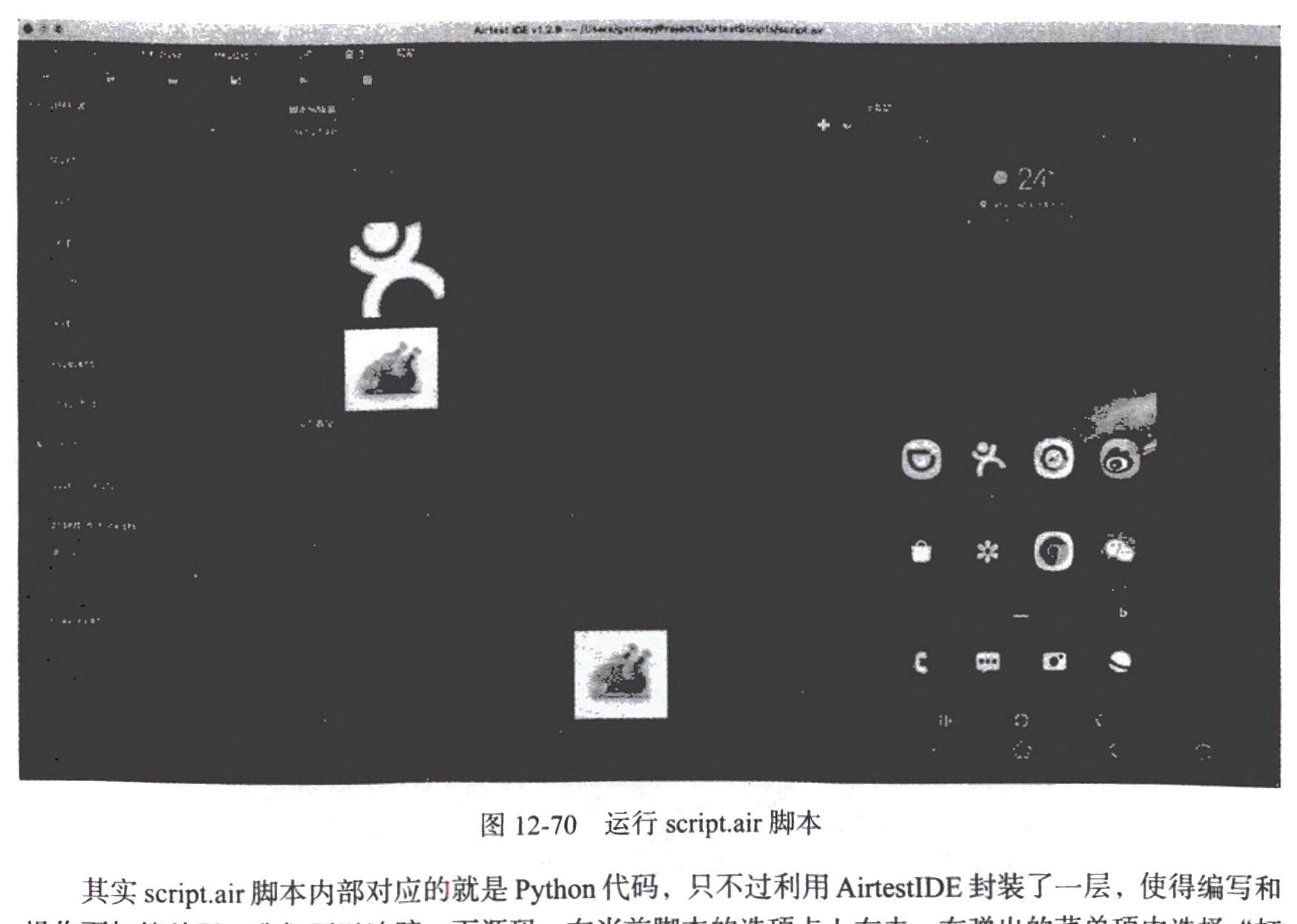 图12-70 运行 script.air 脚本