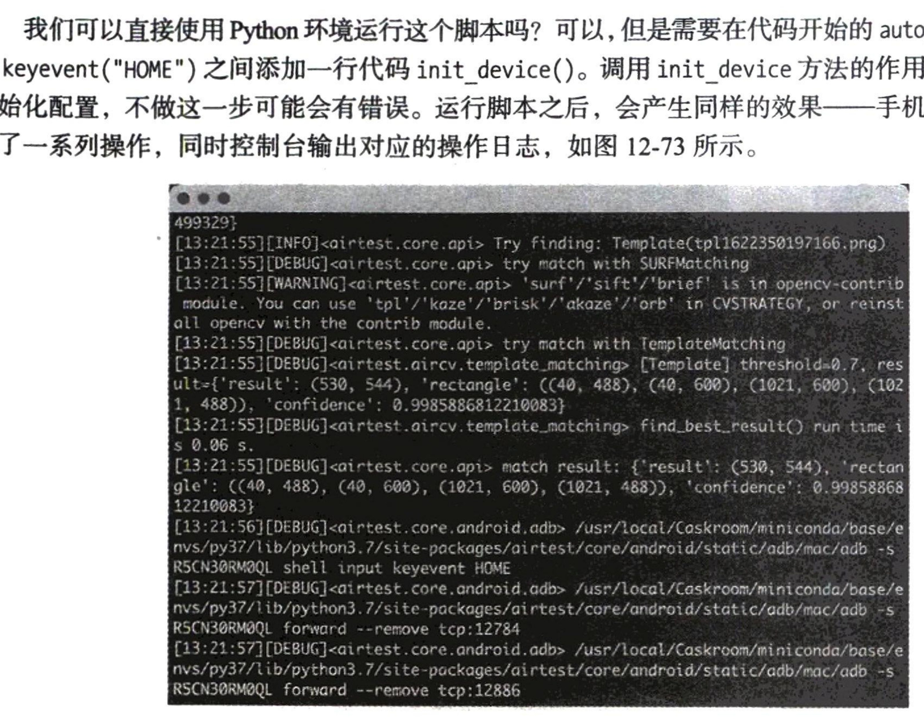 图12-73 控制台输出的操作日志