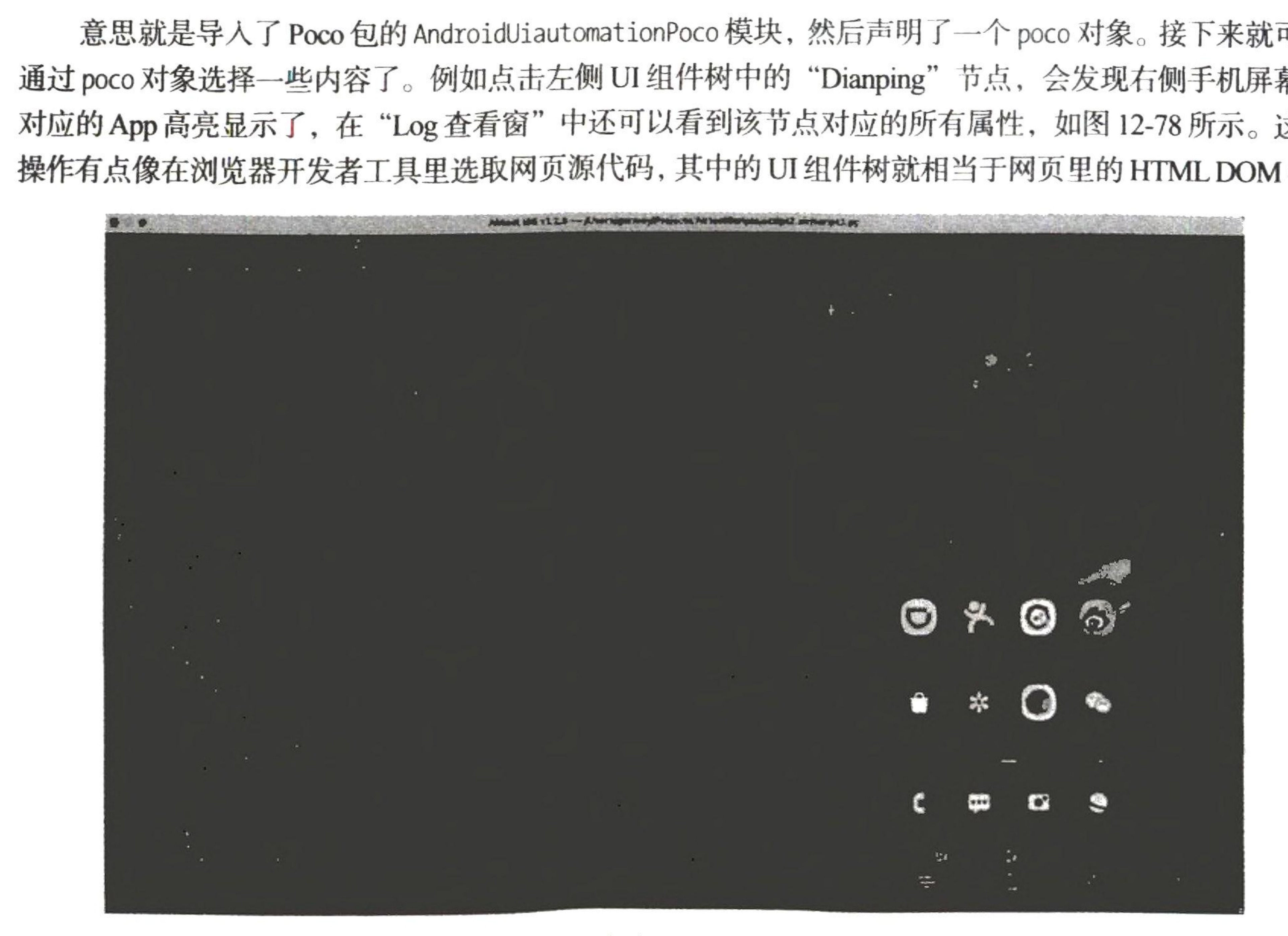 图12-78 点击“Dianping”节点