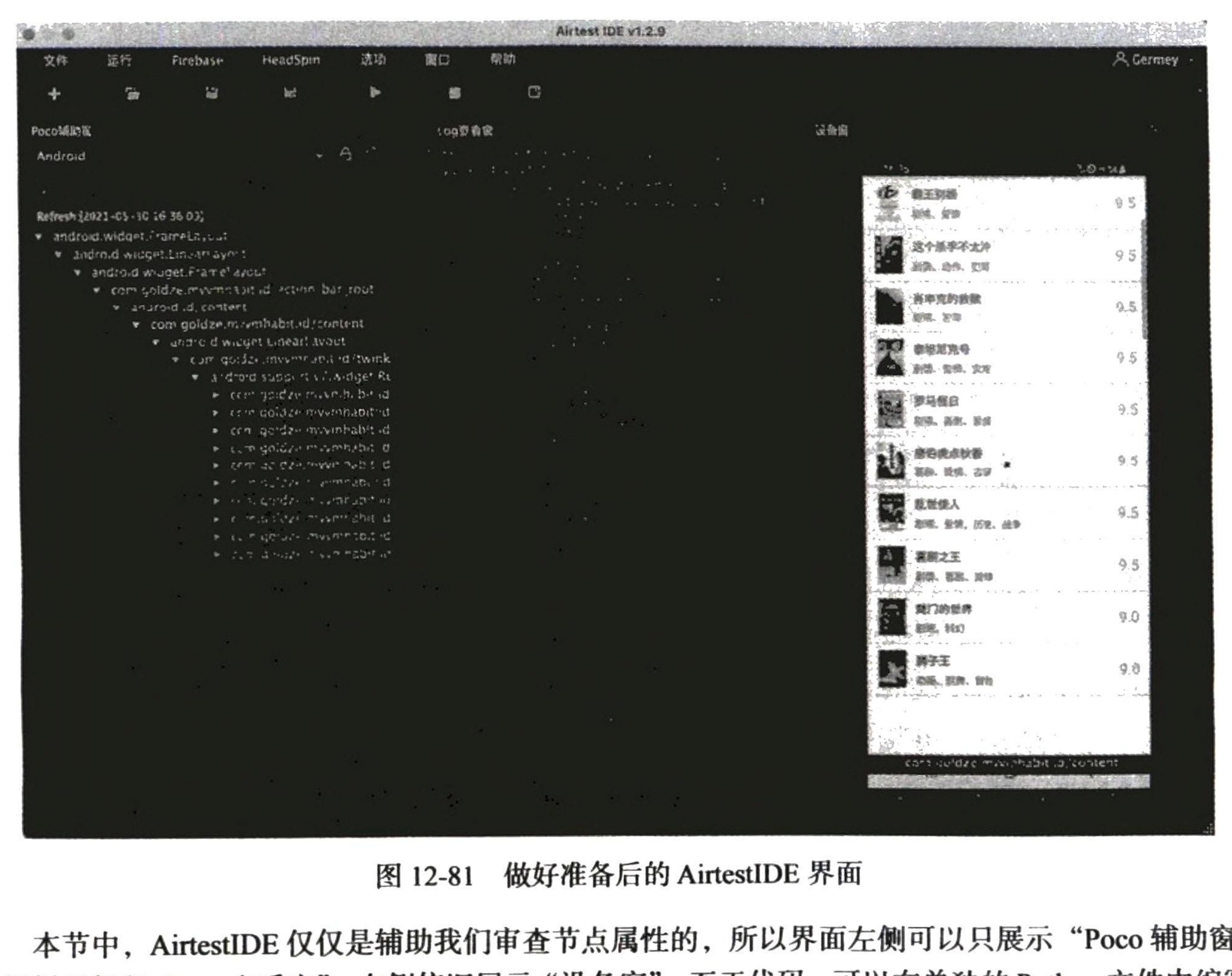 图12-81 做好准备后的 AirtestIDE 界面