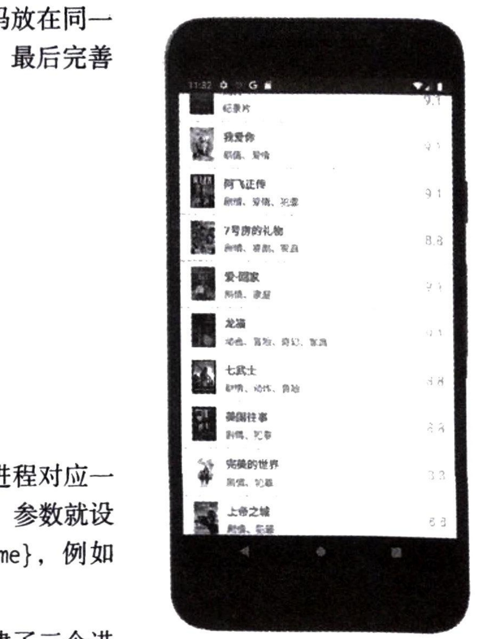 图12-85 运行着爬取流程的手机