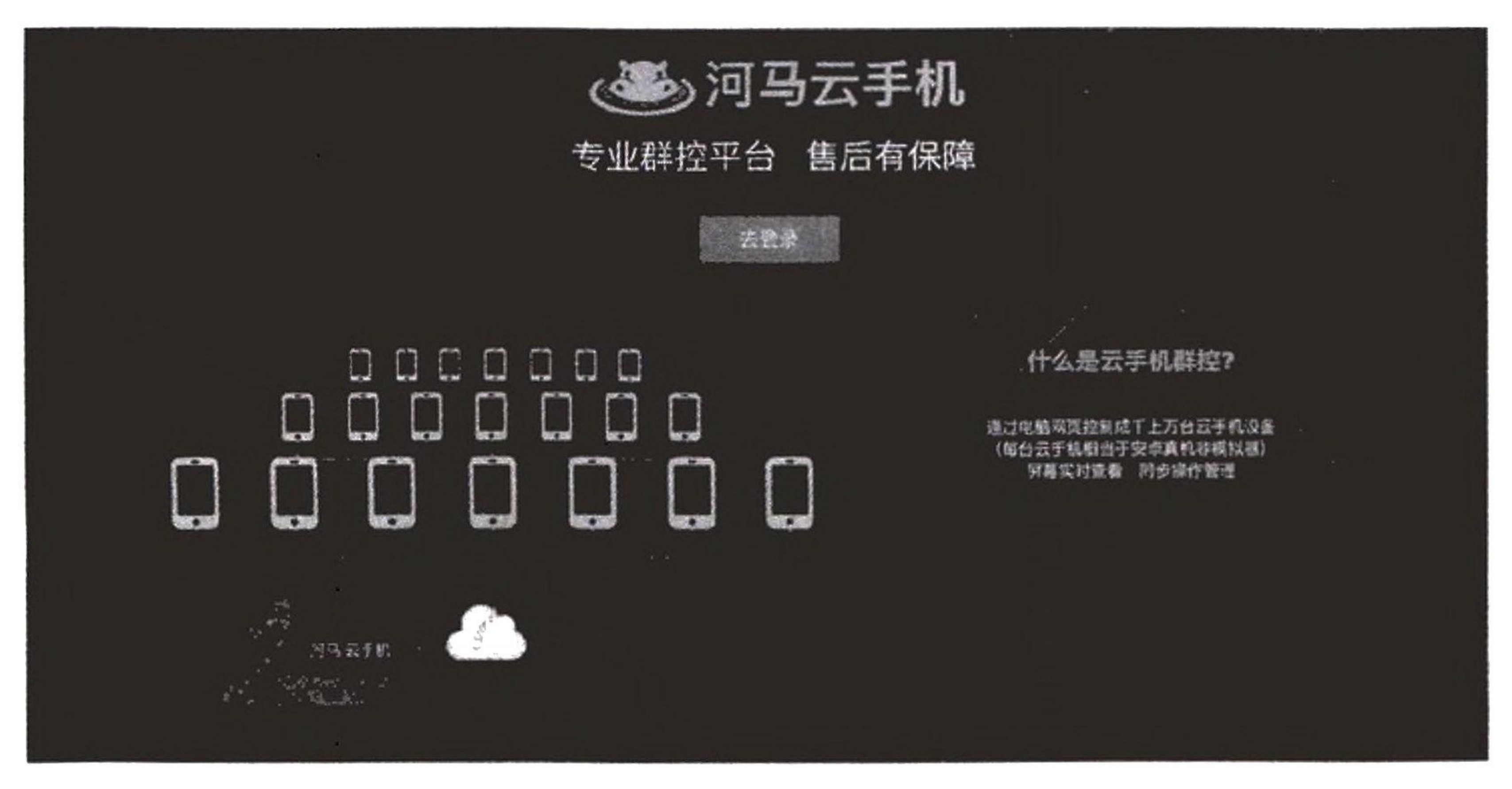 图12-87 河马云手机平台的首页