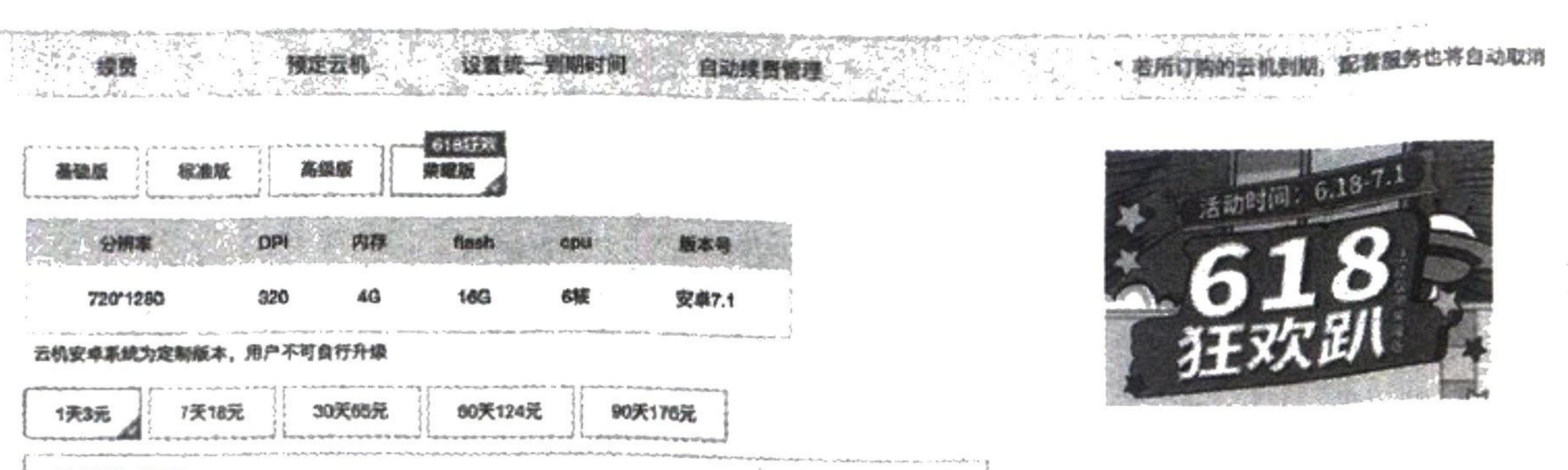 图12-89 订购云手机的页面