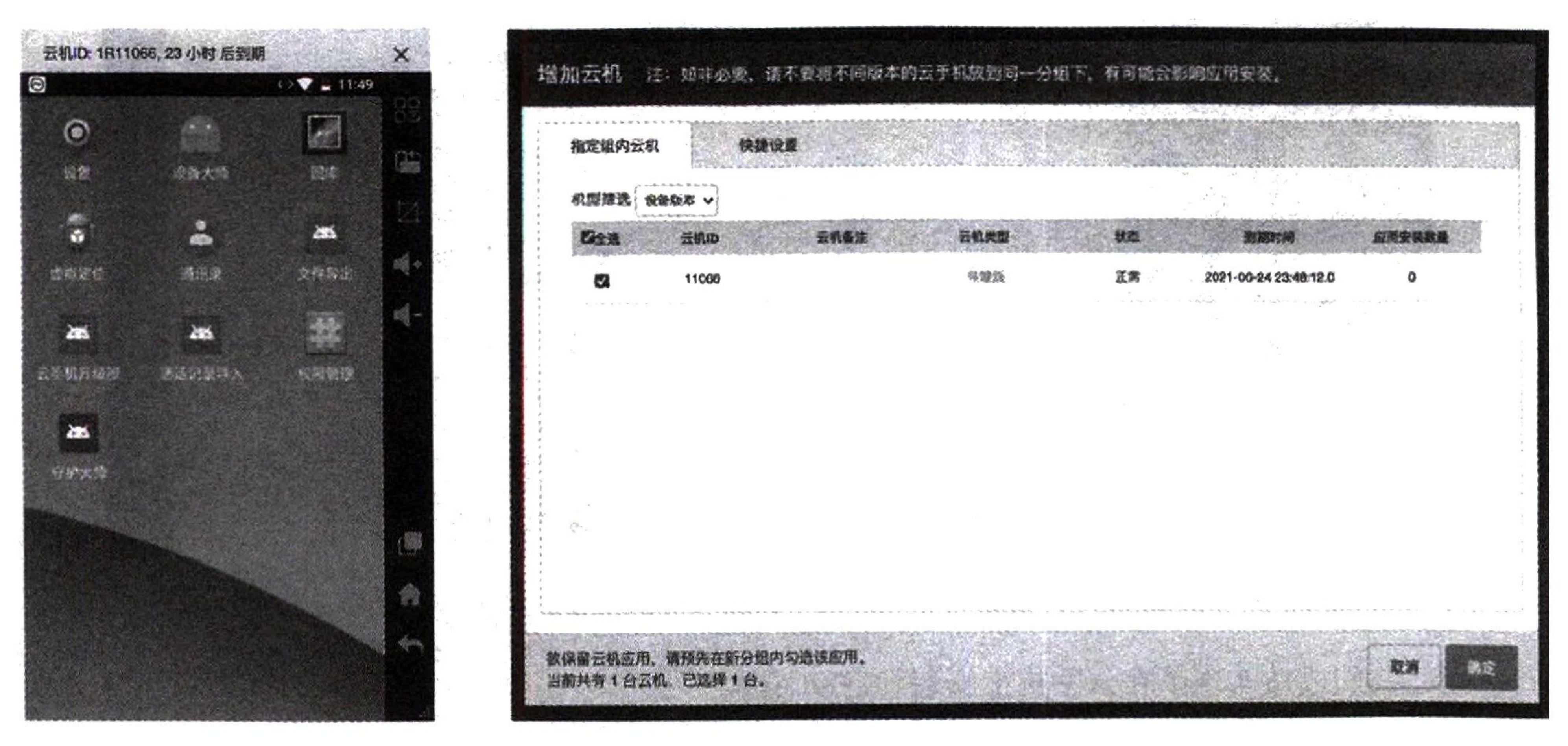 图12-91 打开云手机的控制面板