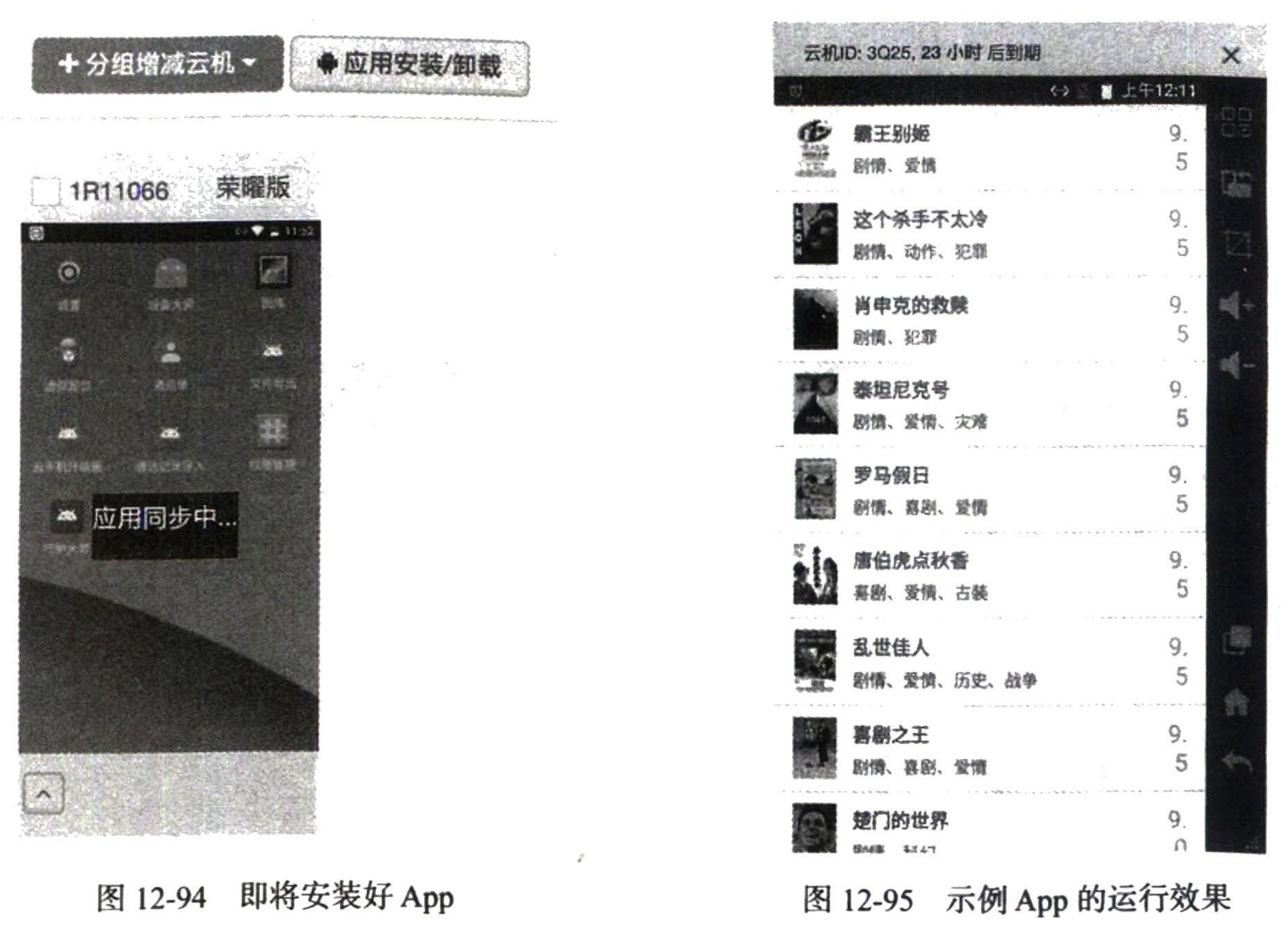 图12-94 即将安装好 App