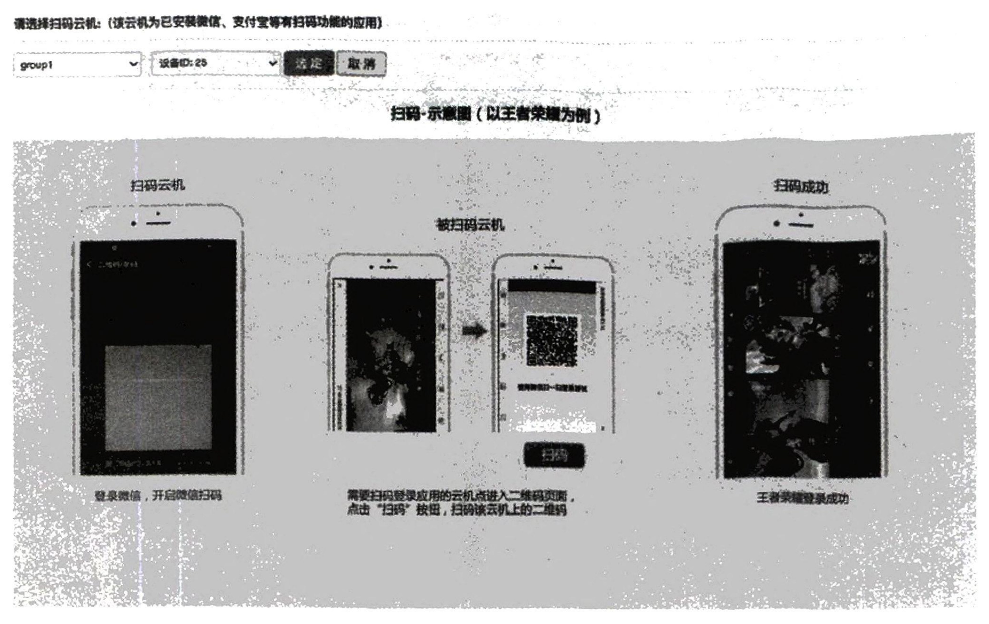 图12-99 云机扫码