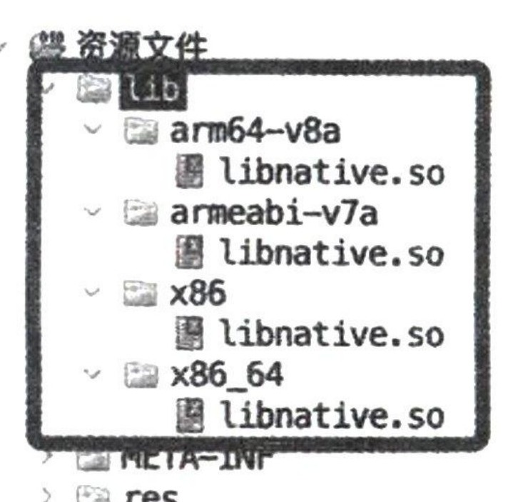 图13-102 反编译结果中的资源文件