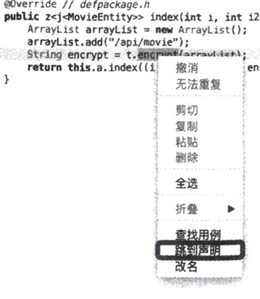 图13-11 跳到 encrypt 方法的声明处