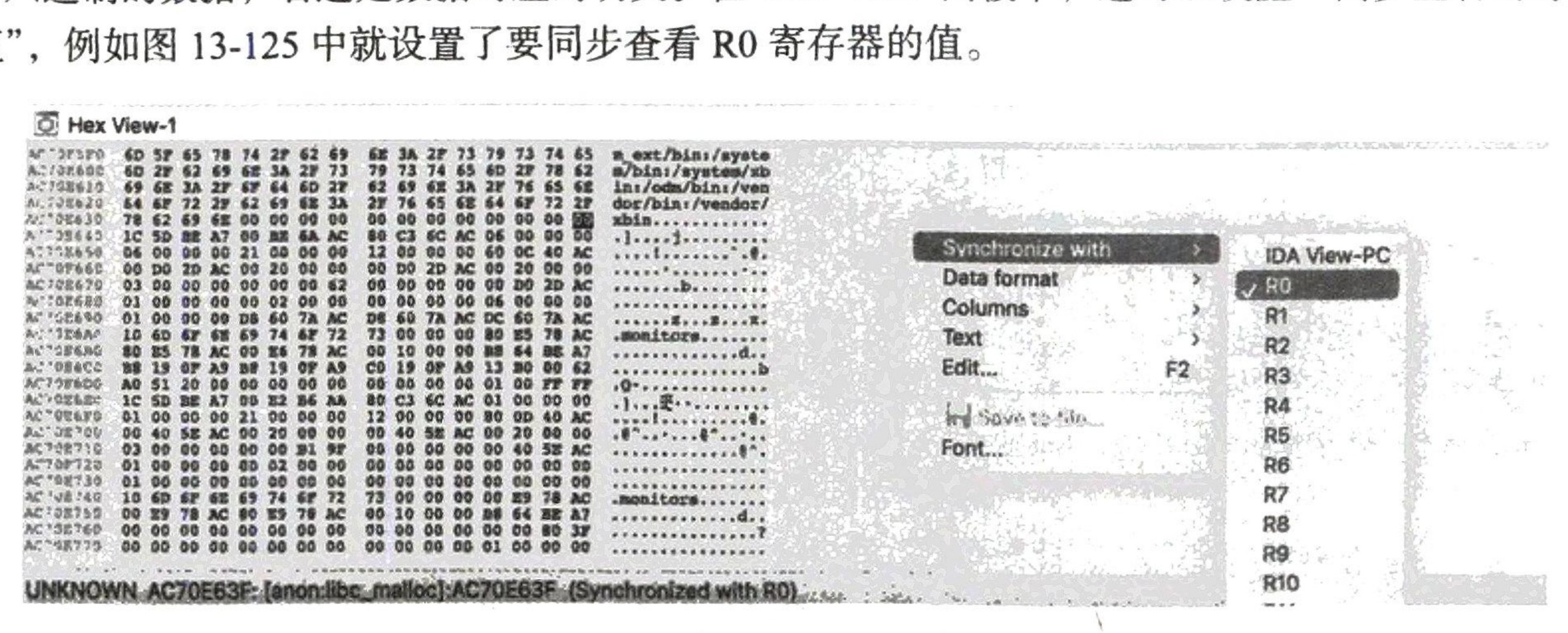 图13-125 设置同步查看 R0 寄存器的值