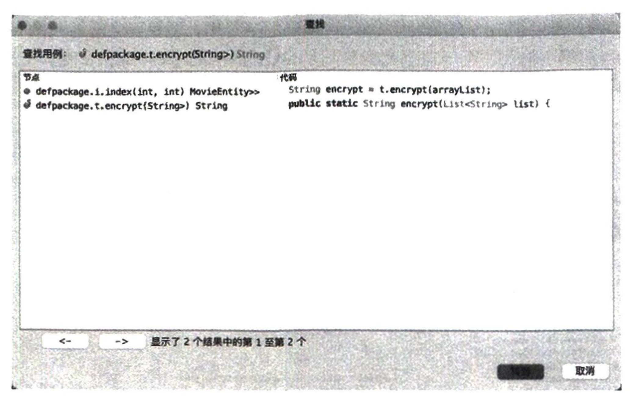 图13-14 调用 encrypt 方法的代码