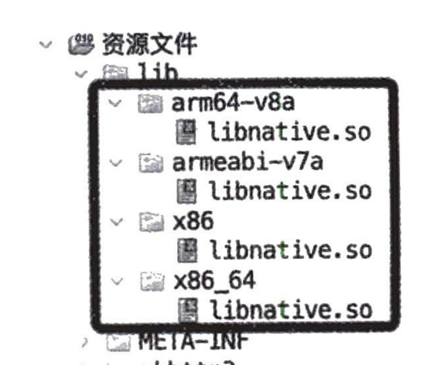图13-143 App9 源码中的so文件