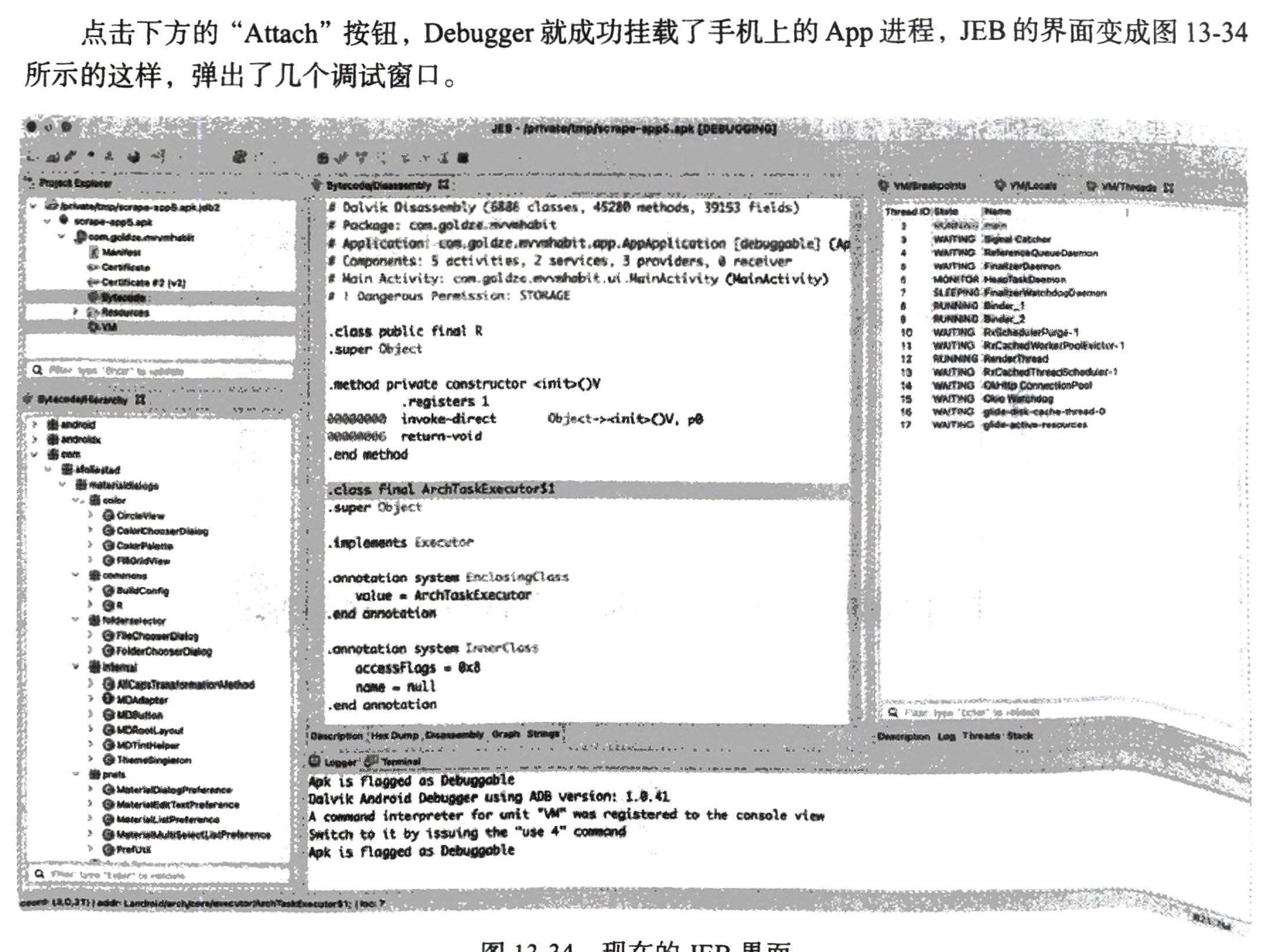 图13-34 现在的JEB界面