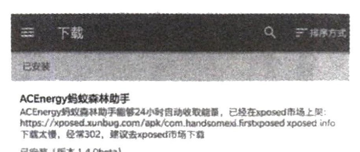图13-44 已发布的 Xposed 模块