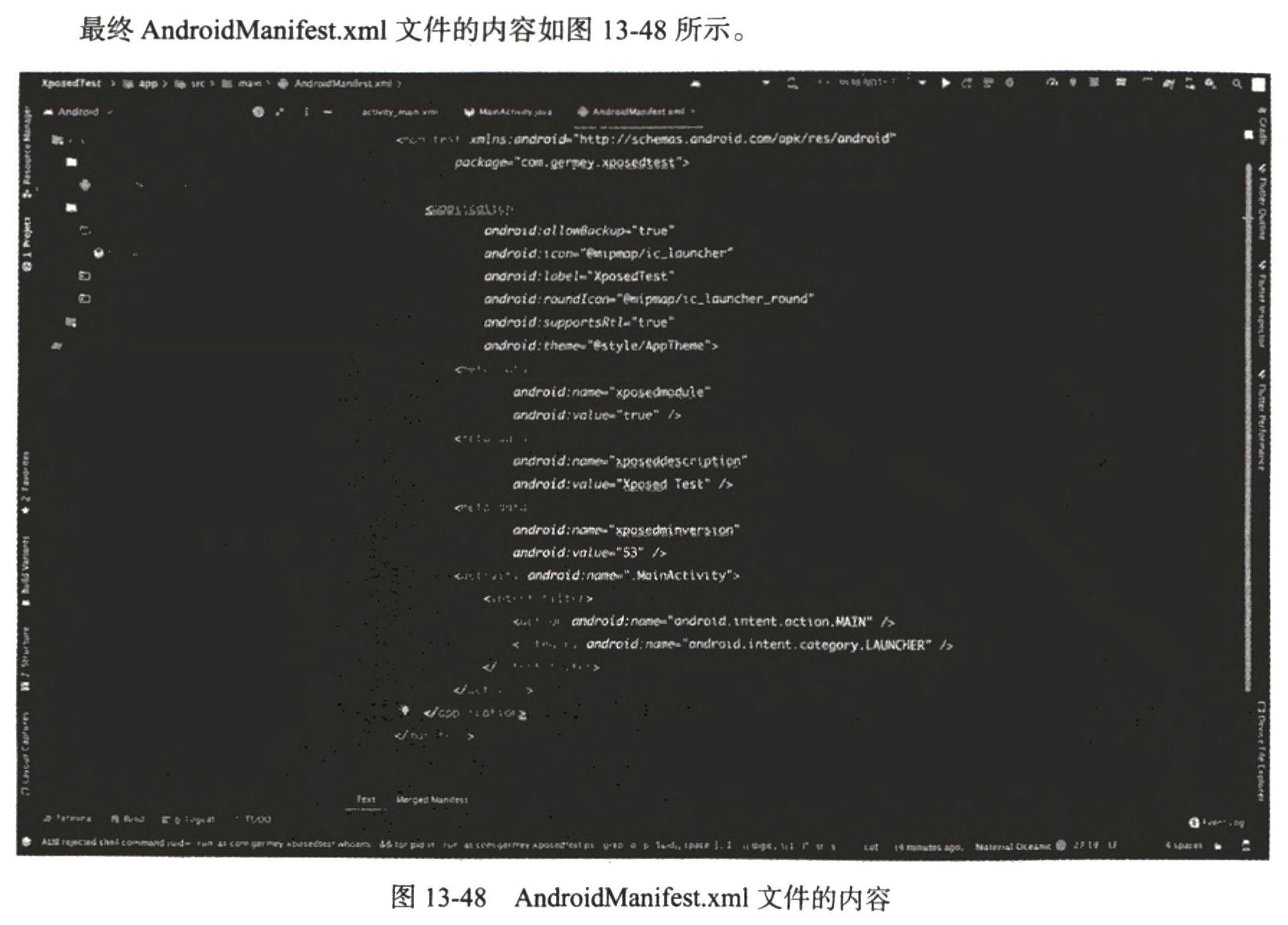 图13-48 AndroidManifest.xml 文件的内容