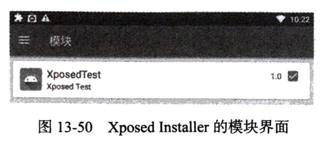 图13-50 Xposed Installer 的模块界面