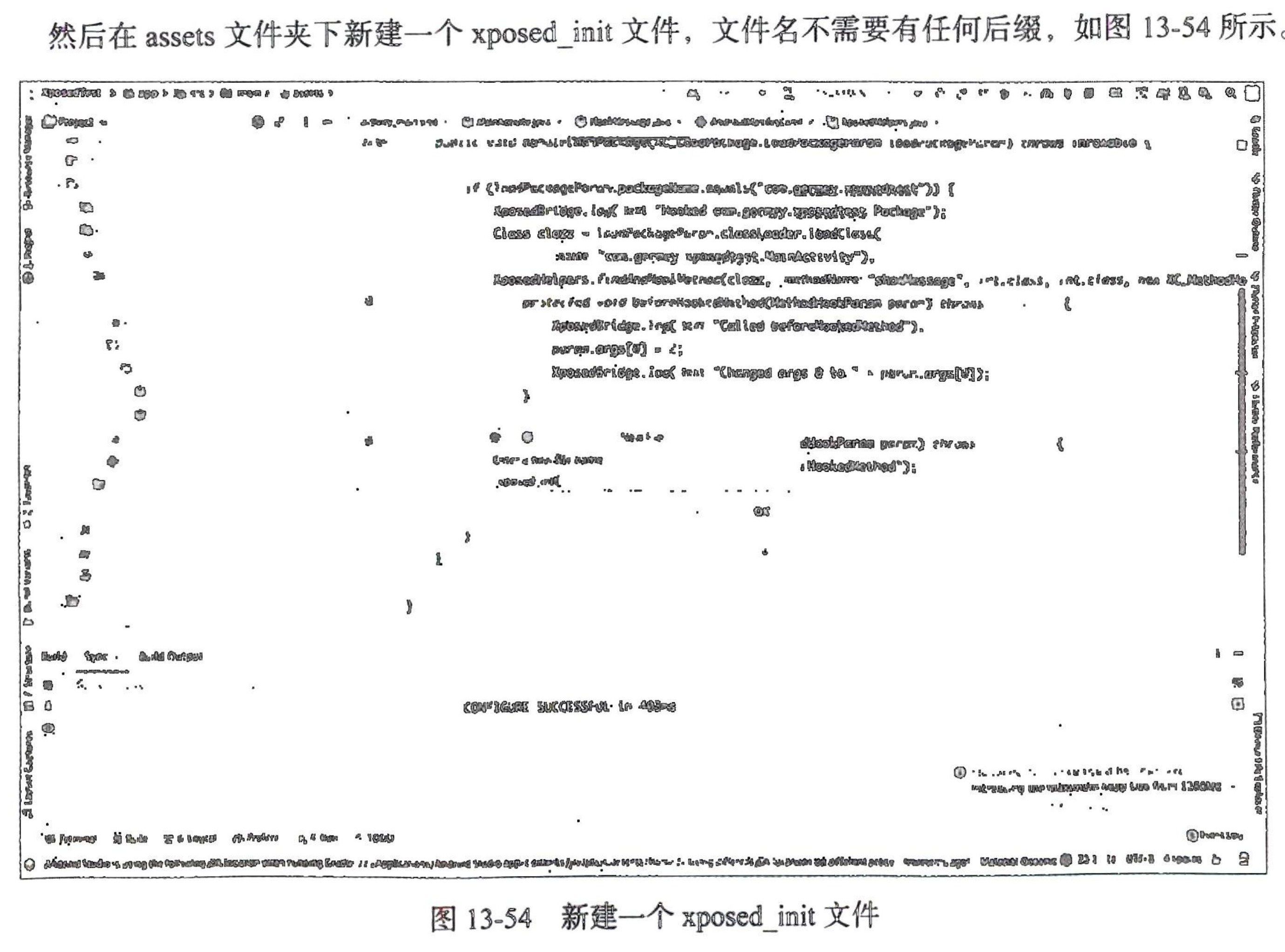 图13-54 新建一个 xposed_init 文件
