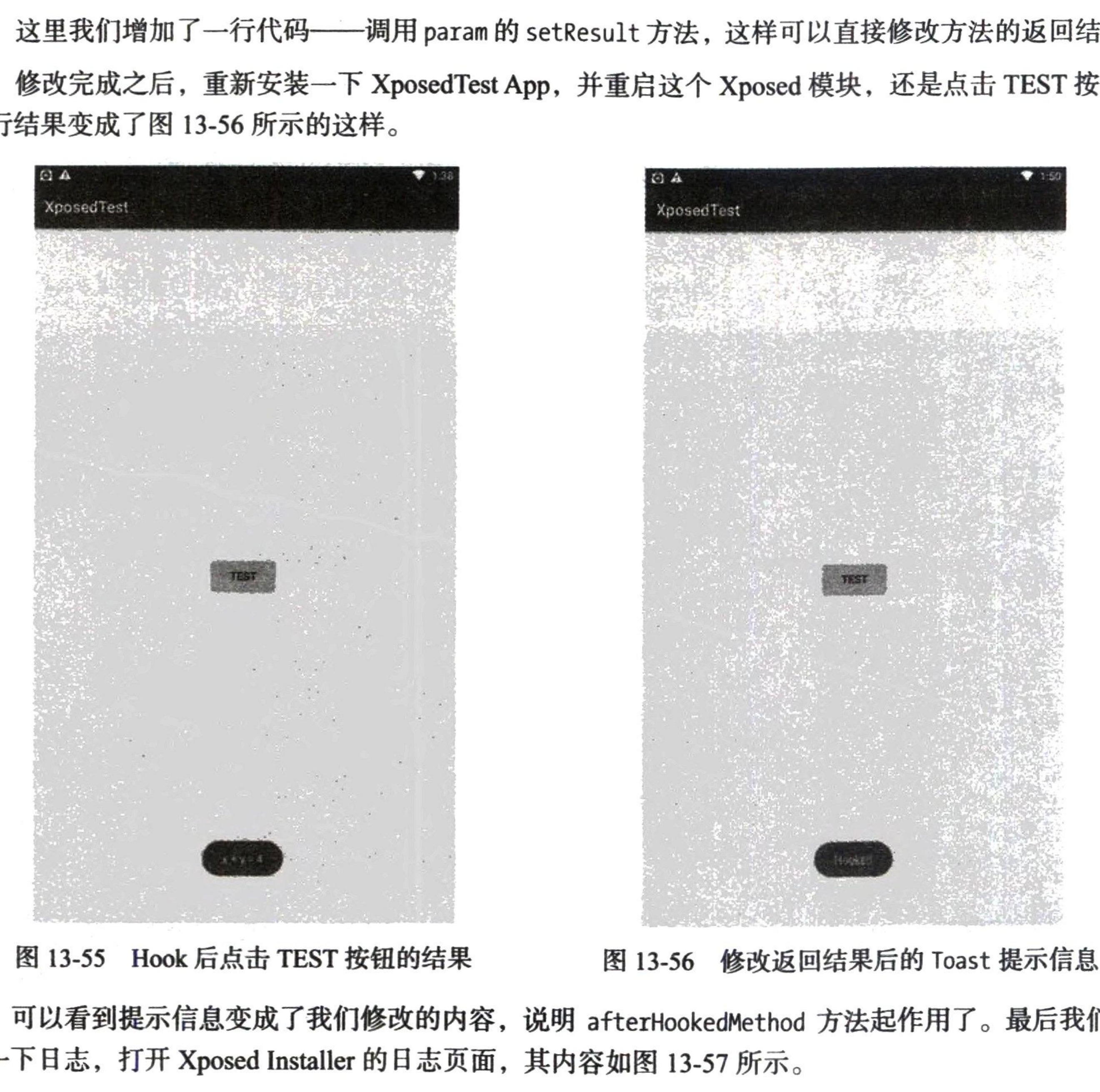 图13-56 修改返回结果后的Toast 提示信息