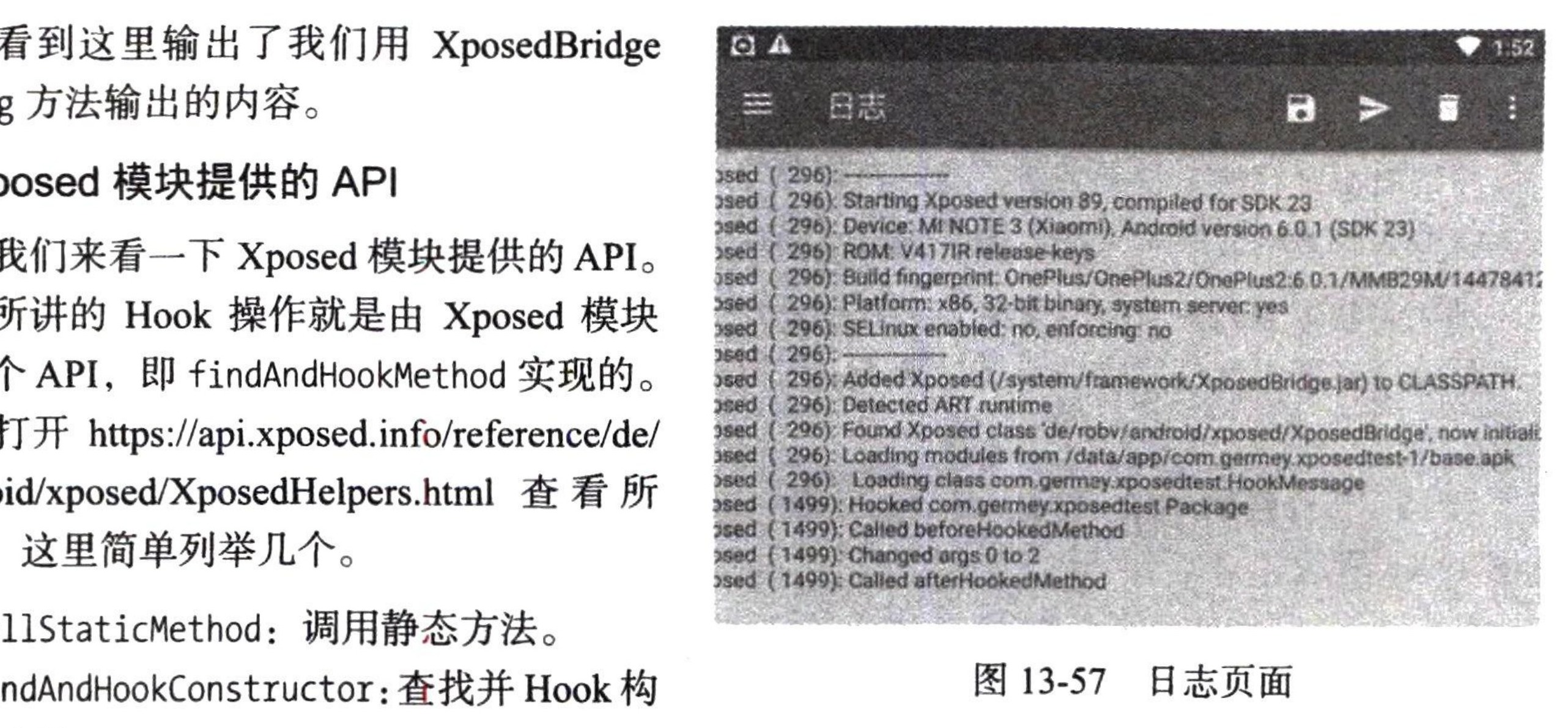 图13-57 日志页面