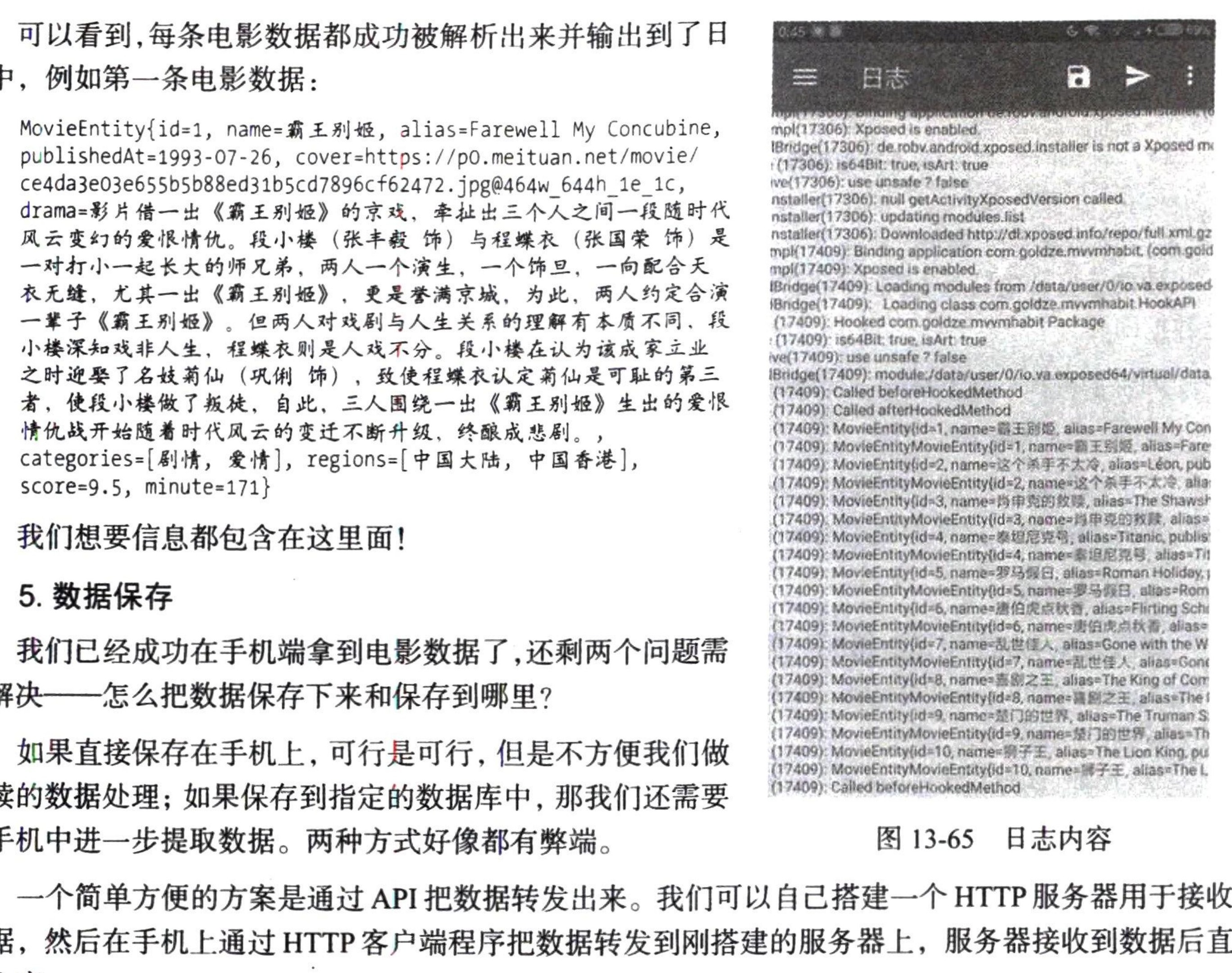 图13-65 日志内容