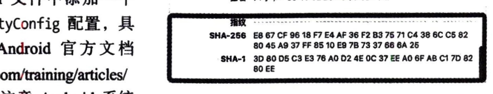 图13-82 当前证书的指纹