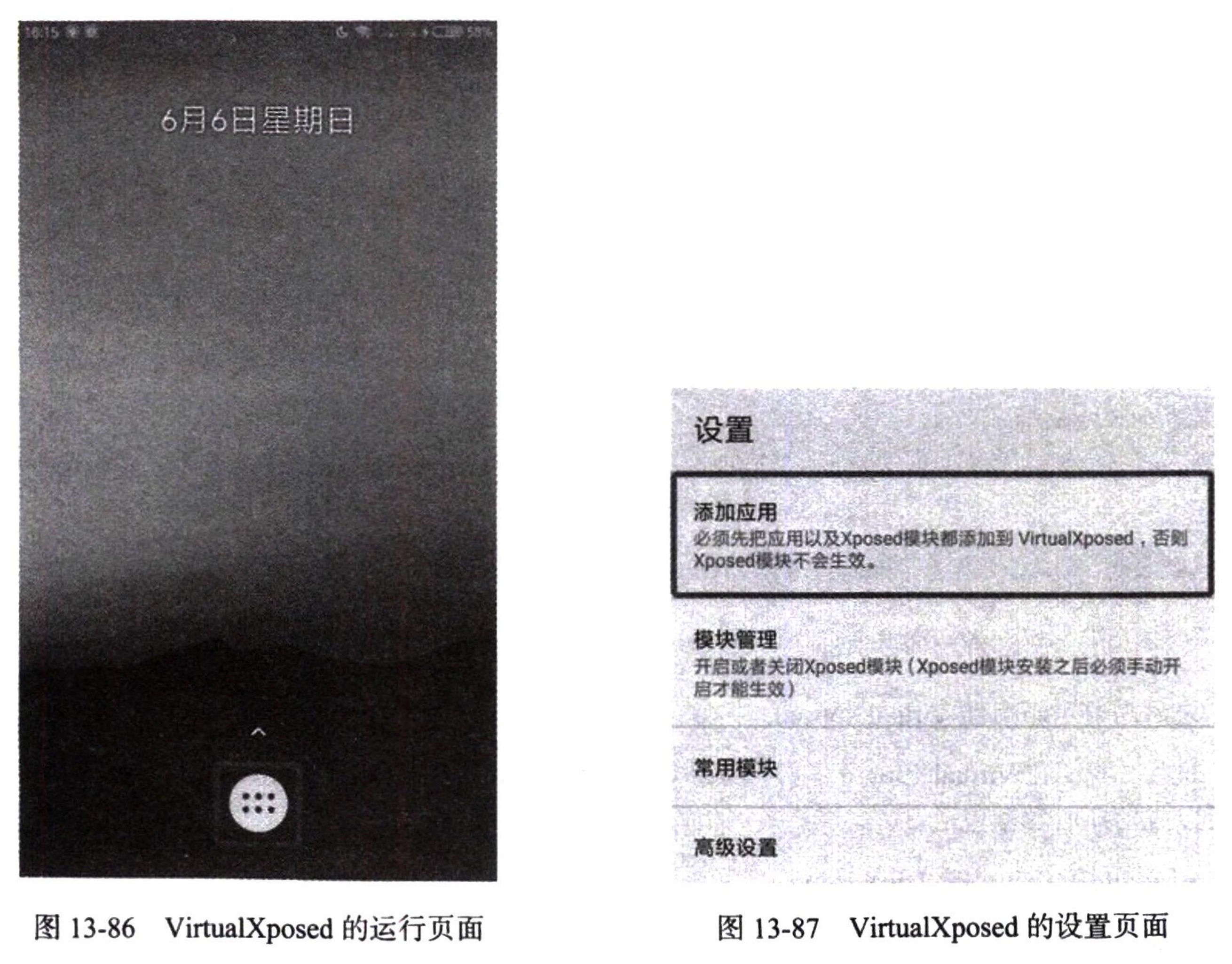 图13-87 VirtualXposed 的设置页面