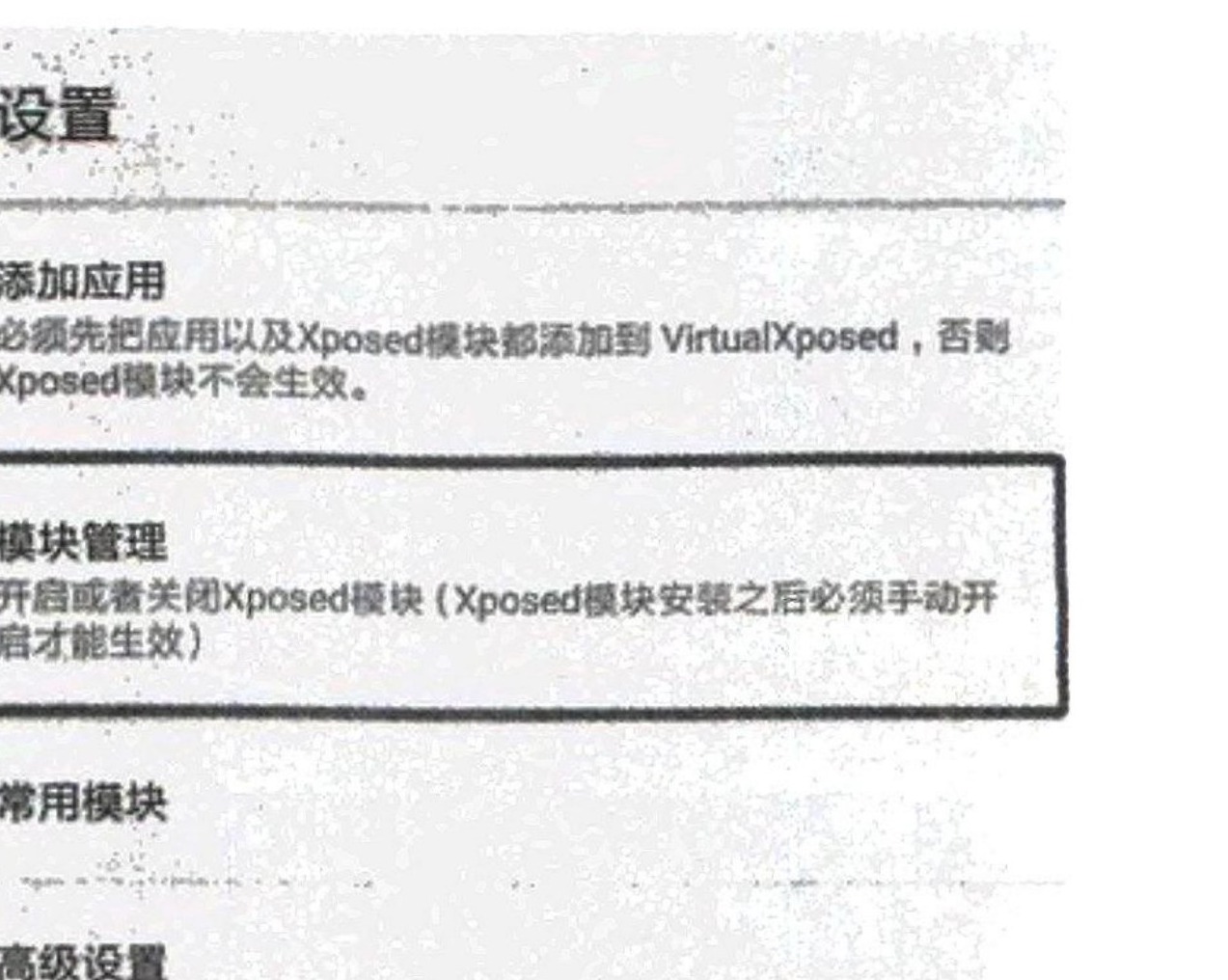图13-89 设置页面中的“模块管理”